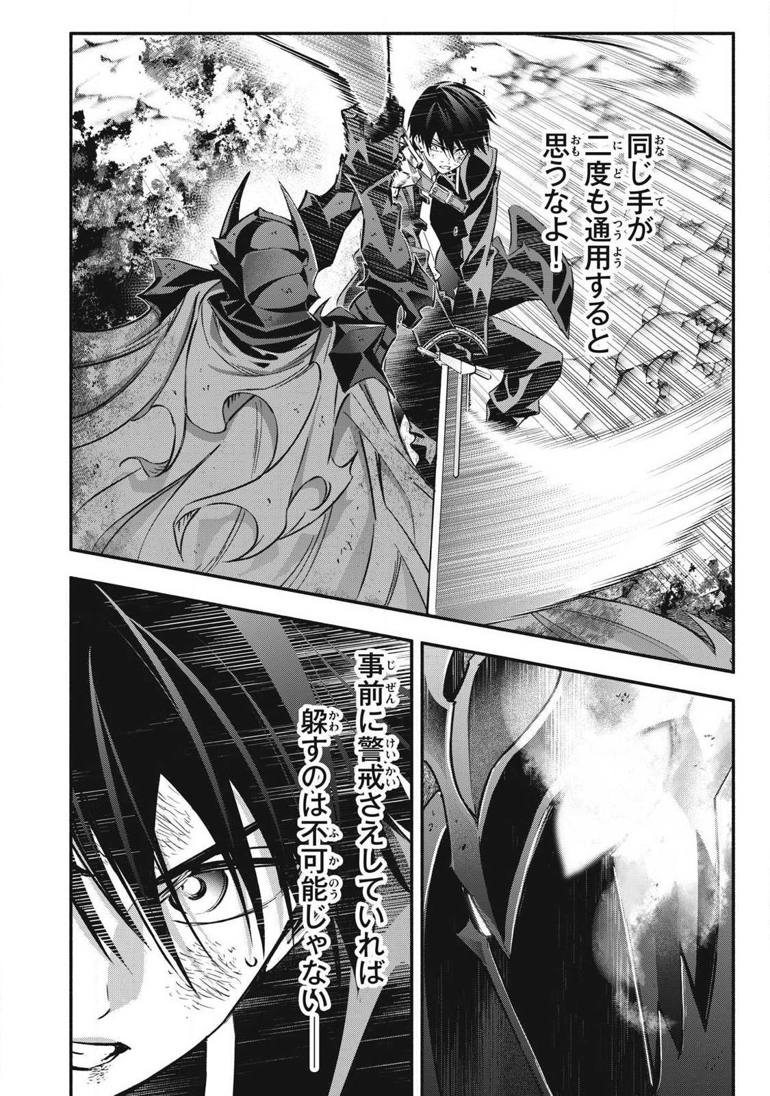 ゲーム中盤で死ぬ悪役貴族に転生したので、外れスキル【テイム】を駆使して最強を目指してみた 第60話 - Page 2