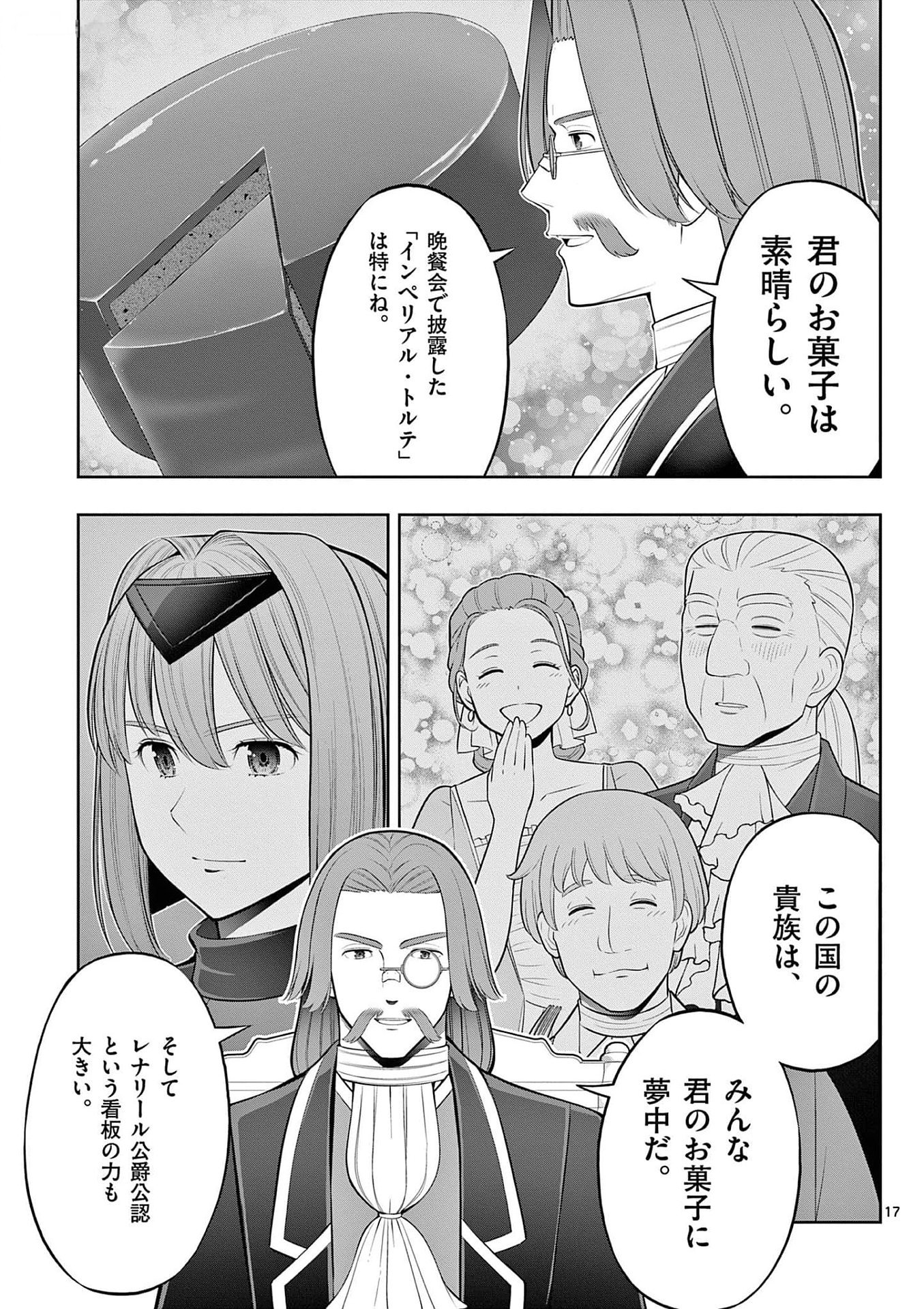 お菓子職人の成り上がり 天才パティシエの領地経営 第31話 - Page 17