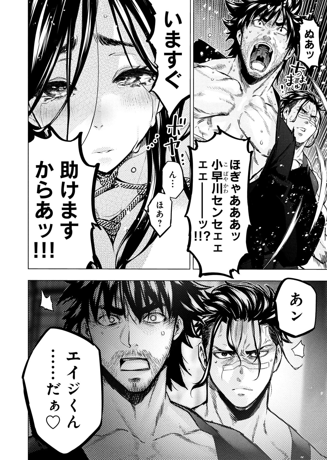 インゴシマ 第147話 - Page 4