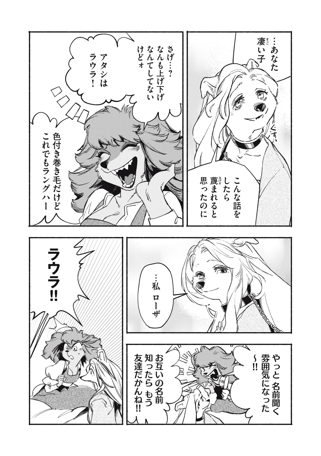 シランド 第11.1話 - Page 9