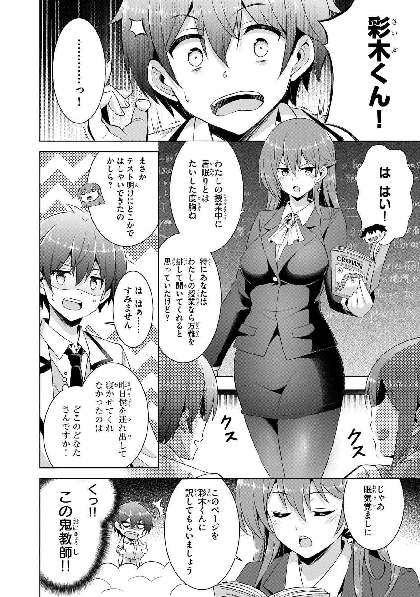 僕のカノジョ先生 第17話 - Page 4