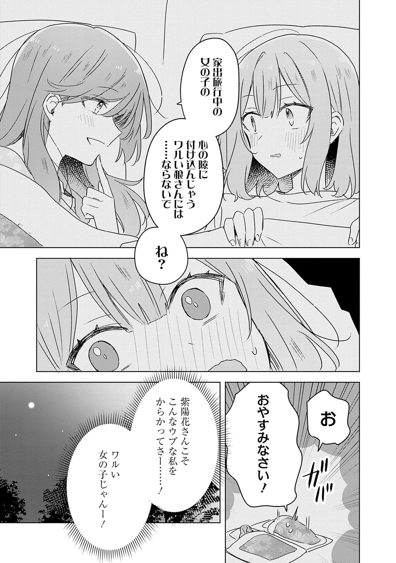 わたしが恋人になれるわけないじゃん、ムリムリ 第47話 - Page 23