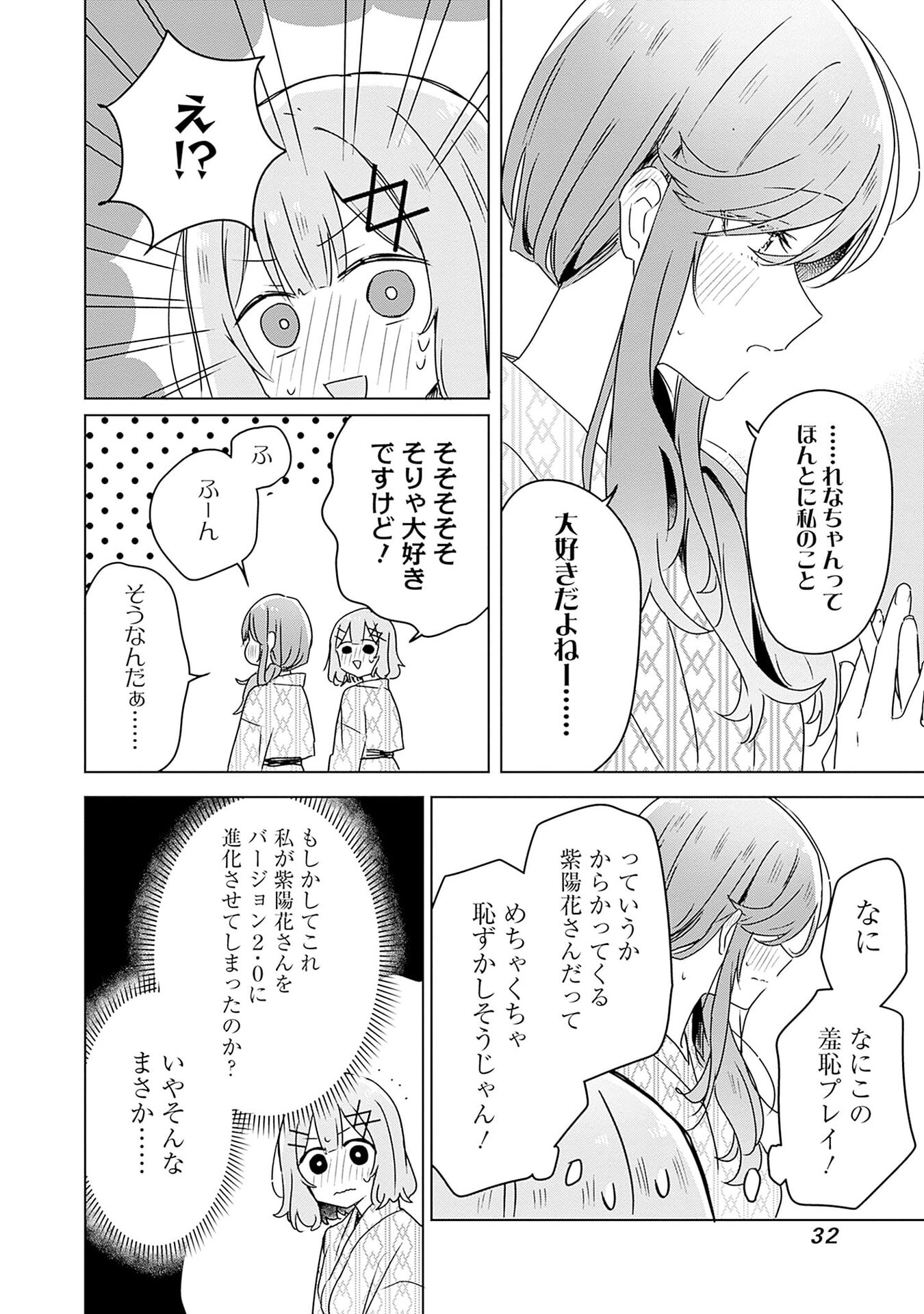 わたしが恋人になれるわけないじゃん、ムリムリ 第45話 - Page 30