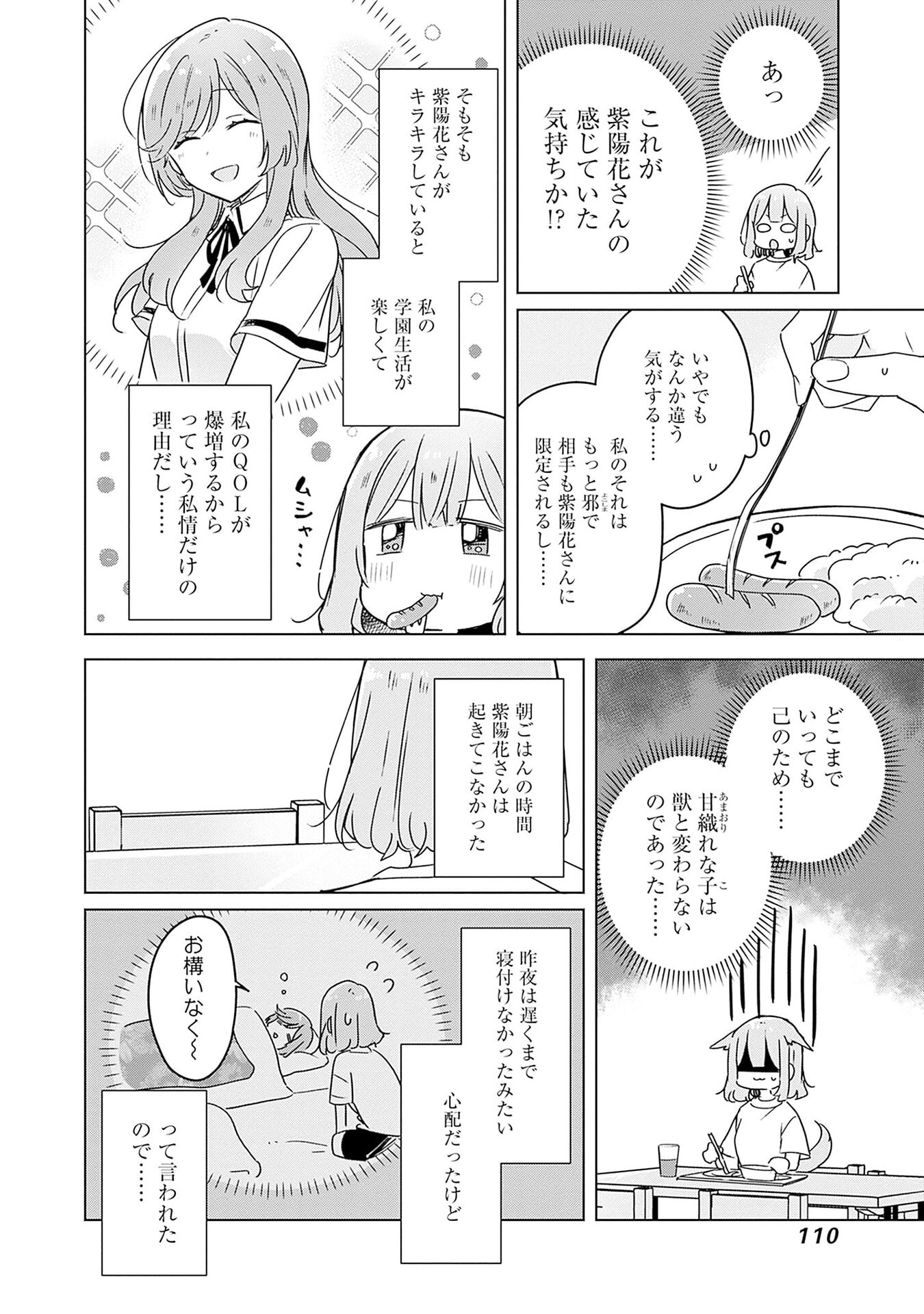 わたしが恋人になれるわけないじゃん、ムリムリ 第48話 - Page 4