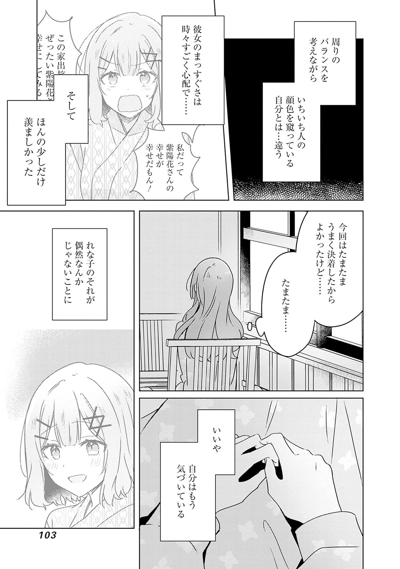わたしが恋人になれるわけないじゃん、ムリムリ 第47.5話 - Page 5