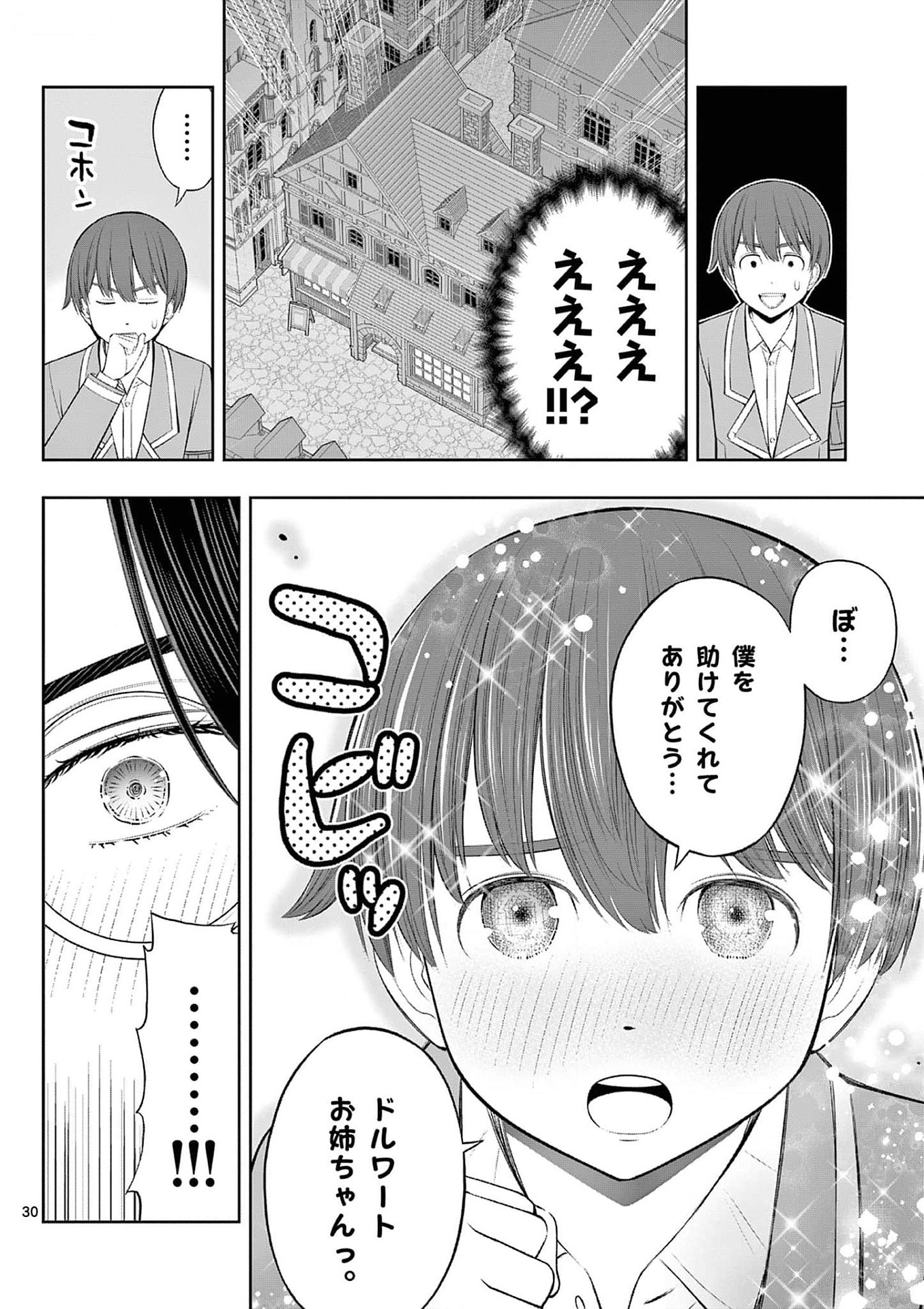 お菓子職人の成り上がり 天才パティシエの領地経営 第35話 - Page 30