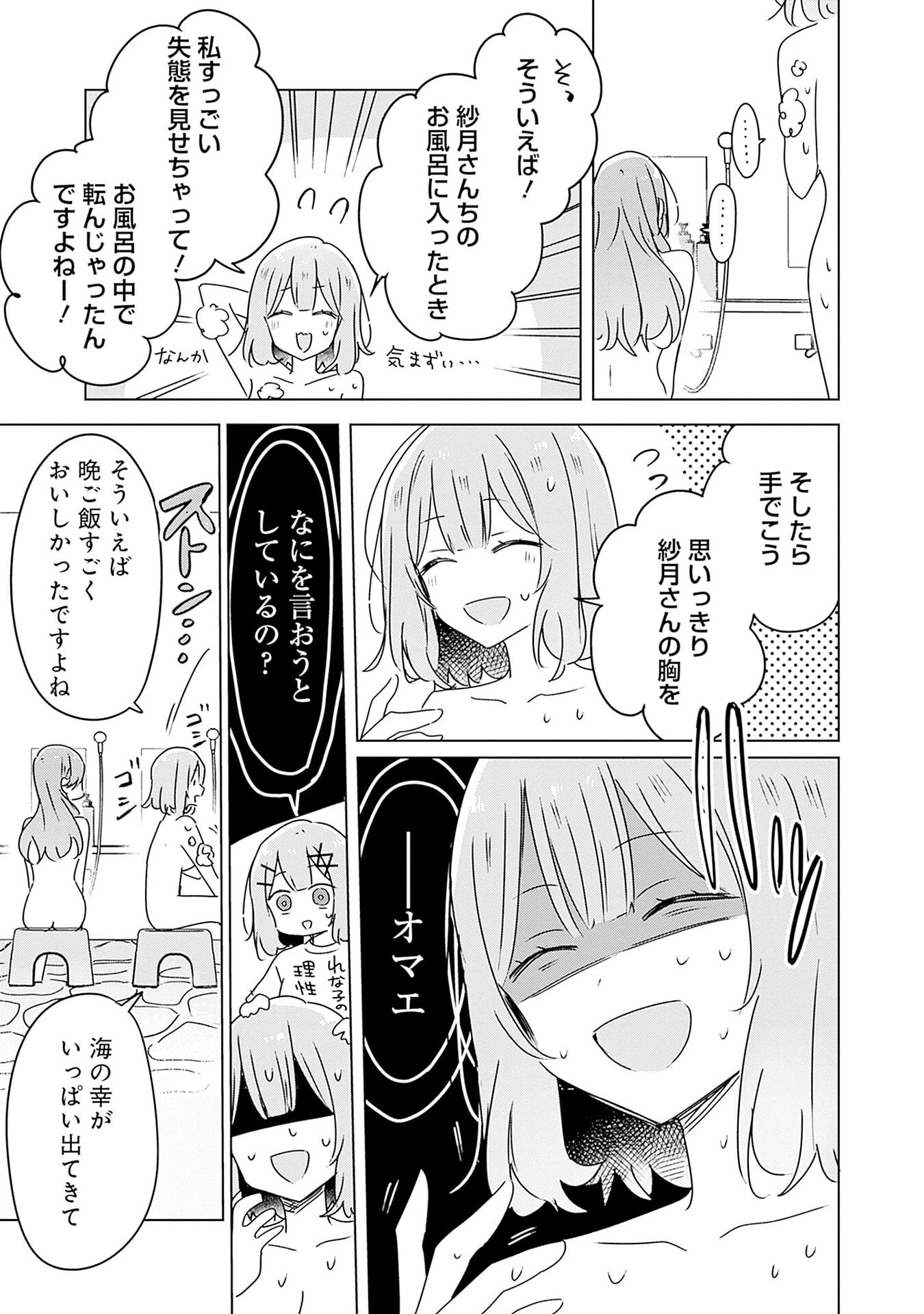 わたしが恋人になれるわけないじゃん、ムリムリ 第46話 - Page 11