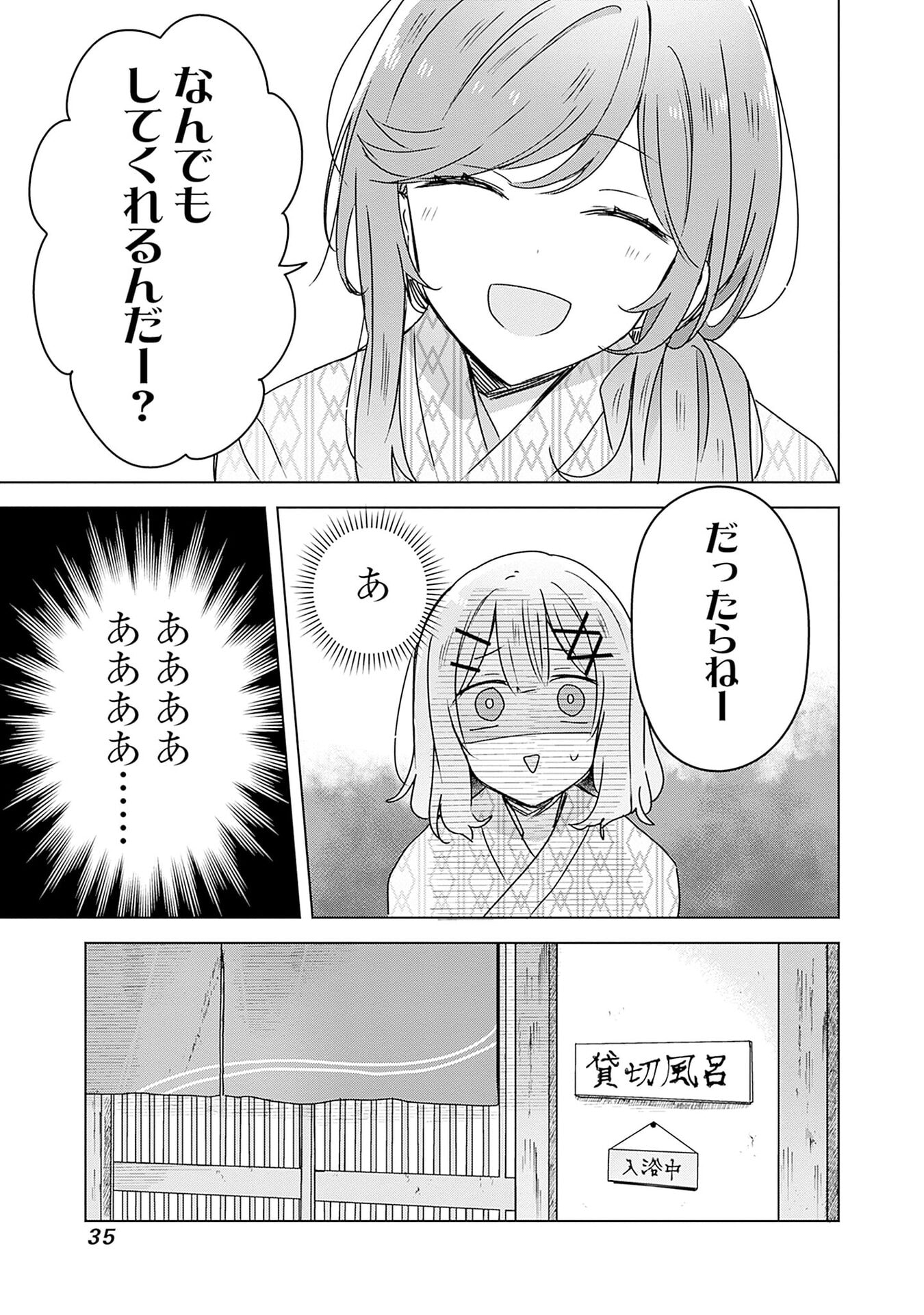 わたしが恋人になれるわけないじゃん、ムリムリ 第45話 - Page 33