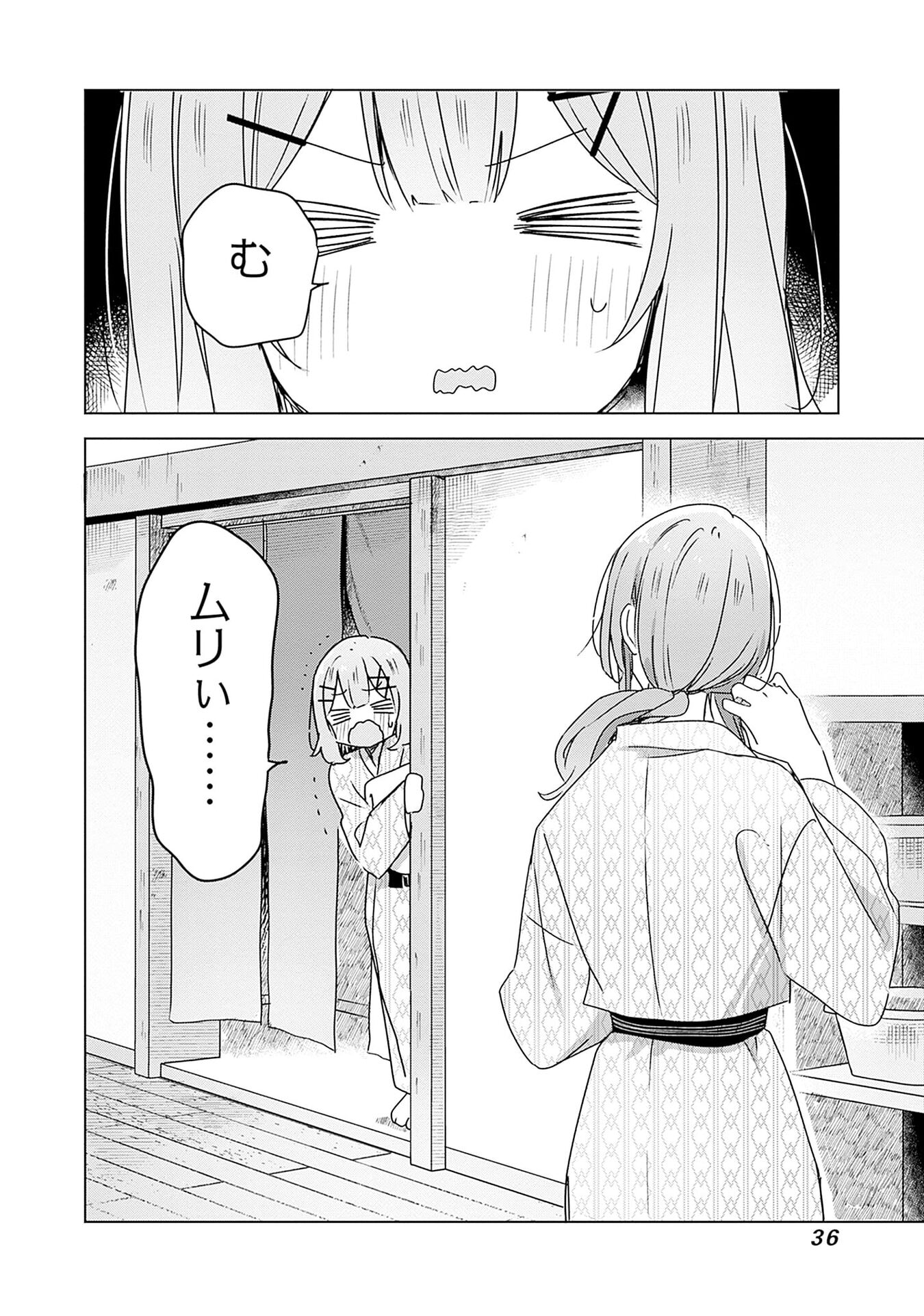 わたしが恋人になれるわけないじゃん、ムリムリ 第45話 - Page 34