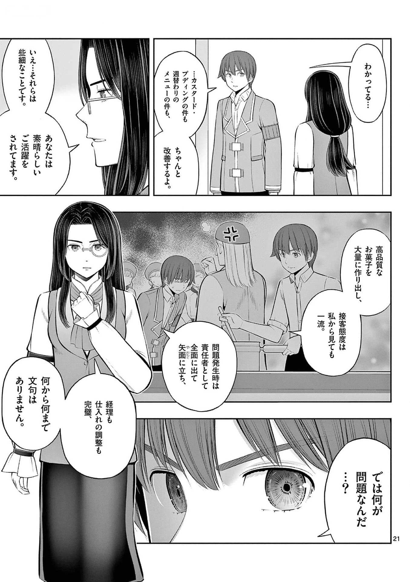 お菓子職人の成り上がり 天才パティシエの領地経営 第35話 - Page 21