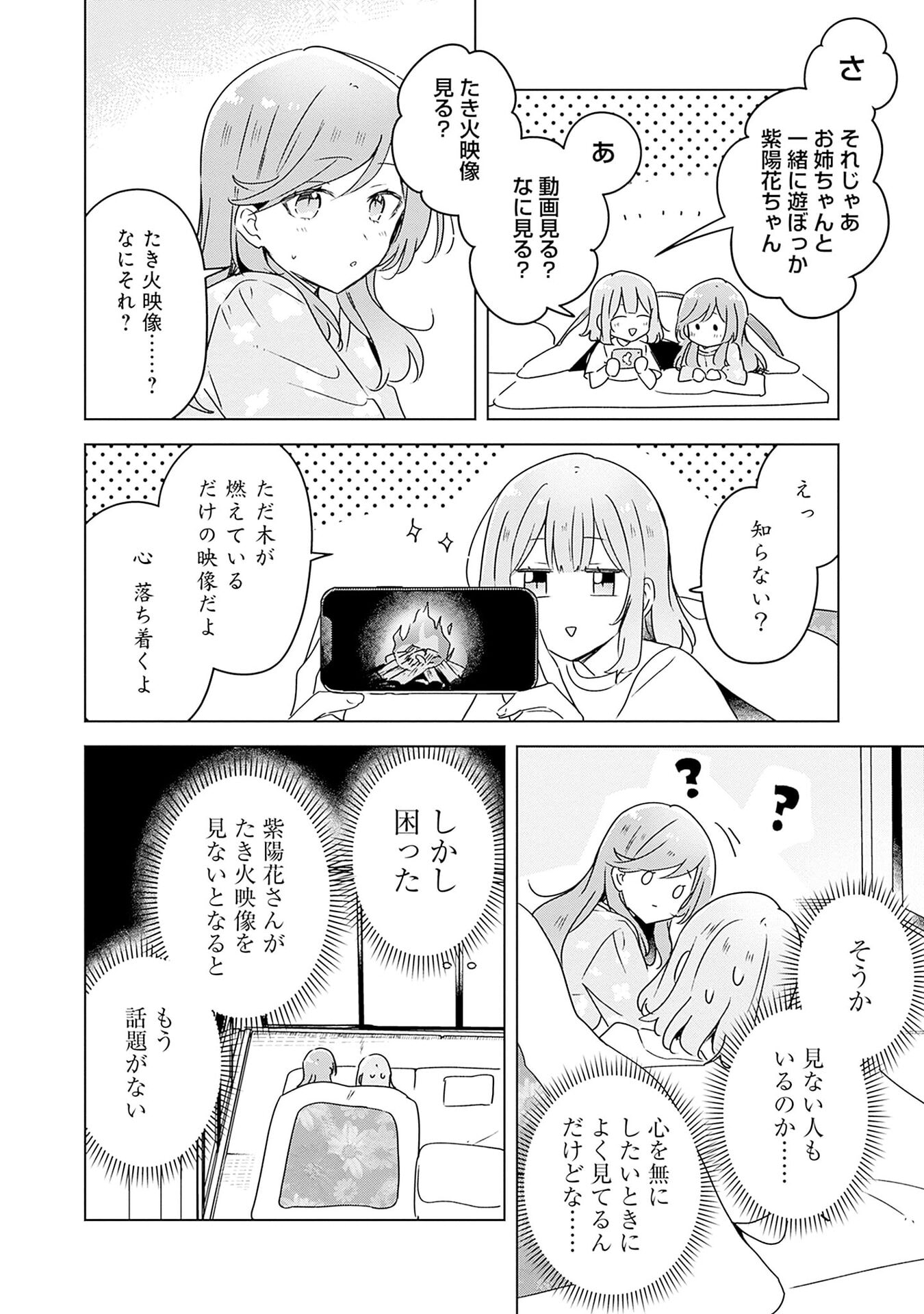 わたしが恋人になれるわけないじゃん、ムリムリ 第48話 - Page 18