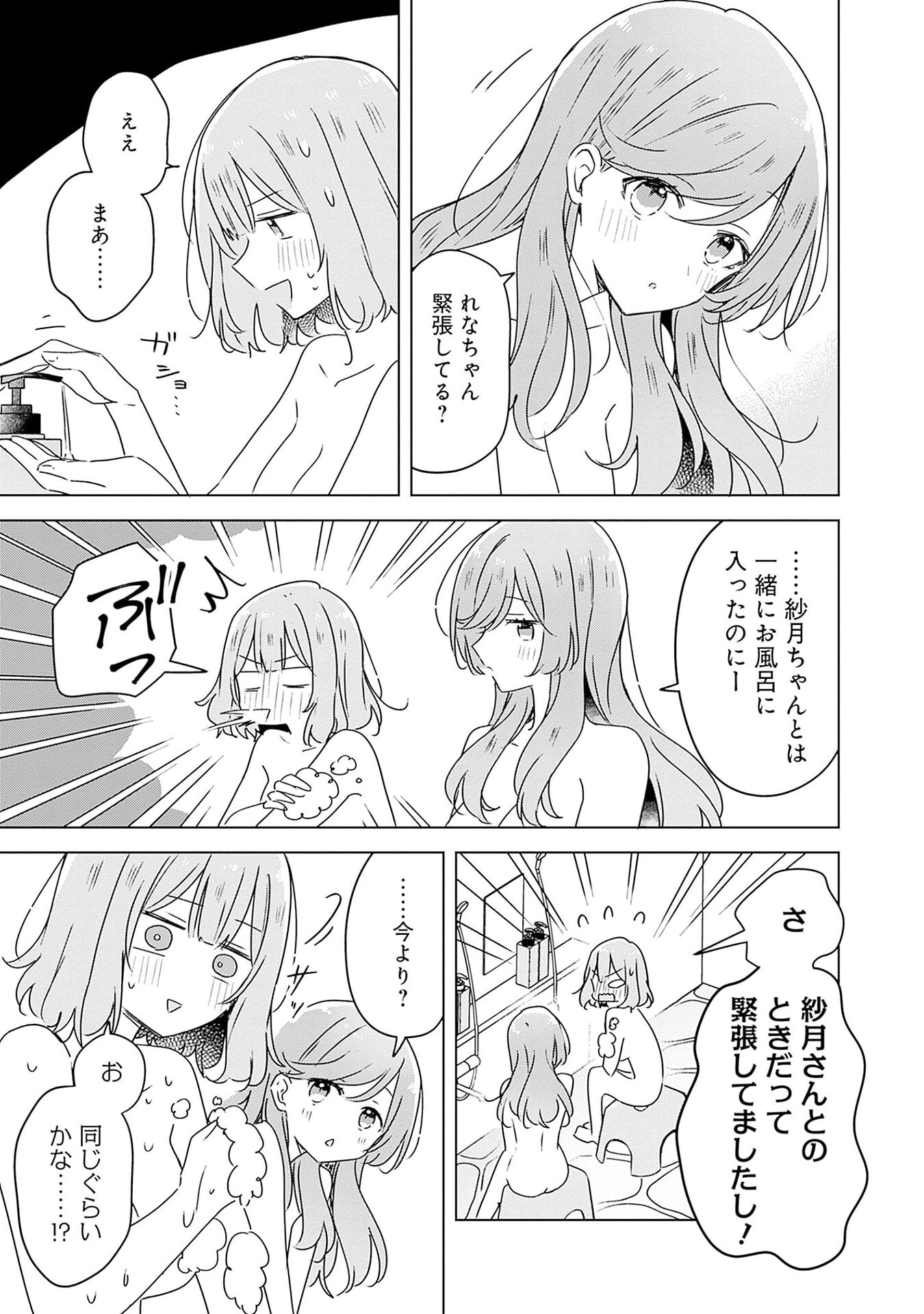 わたしが恋人になれるわけないじゃん、ムリムリ 第46話 - Page 9