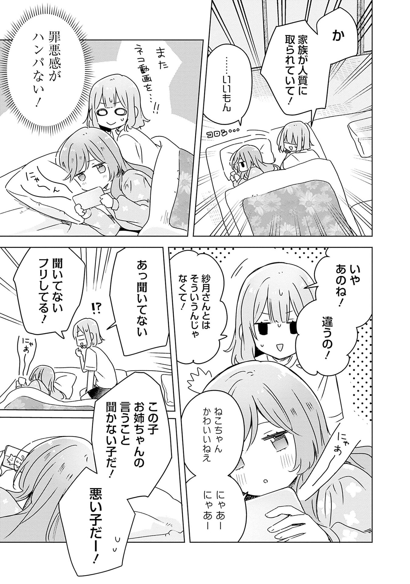 わたしが恋人になれるわけないじゃん、ムリムリ 第49話 - Page 13