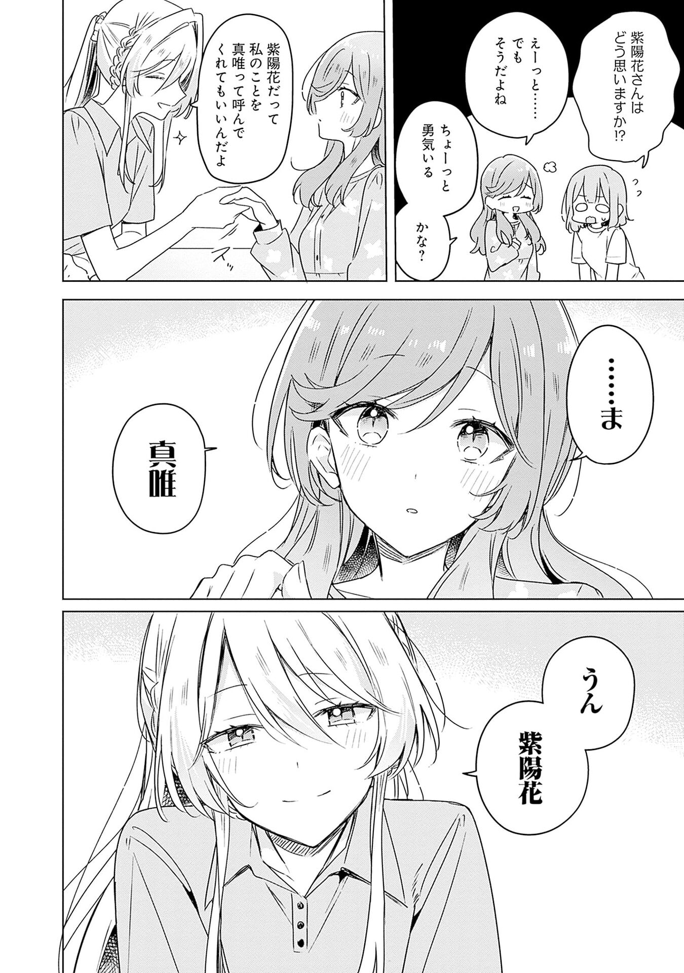 わたしが恋人になれるわけないじゃん、ムリムリ 第50話 - Page 16