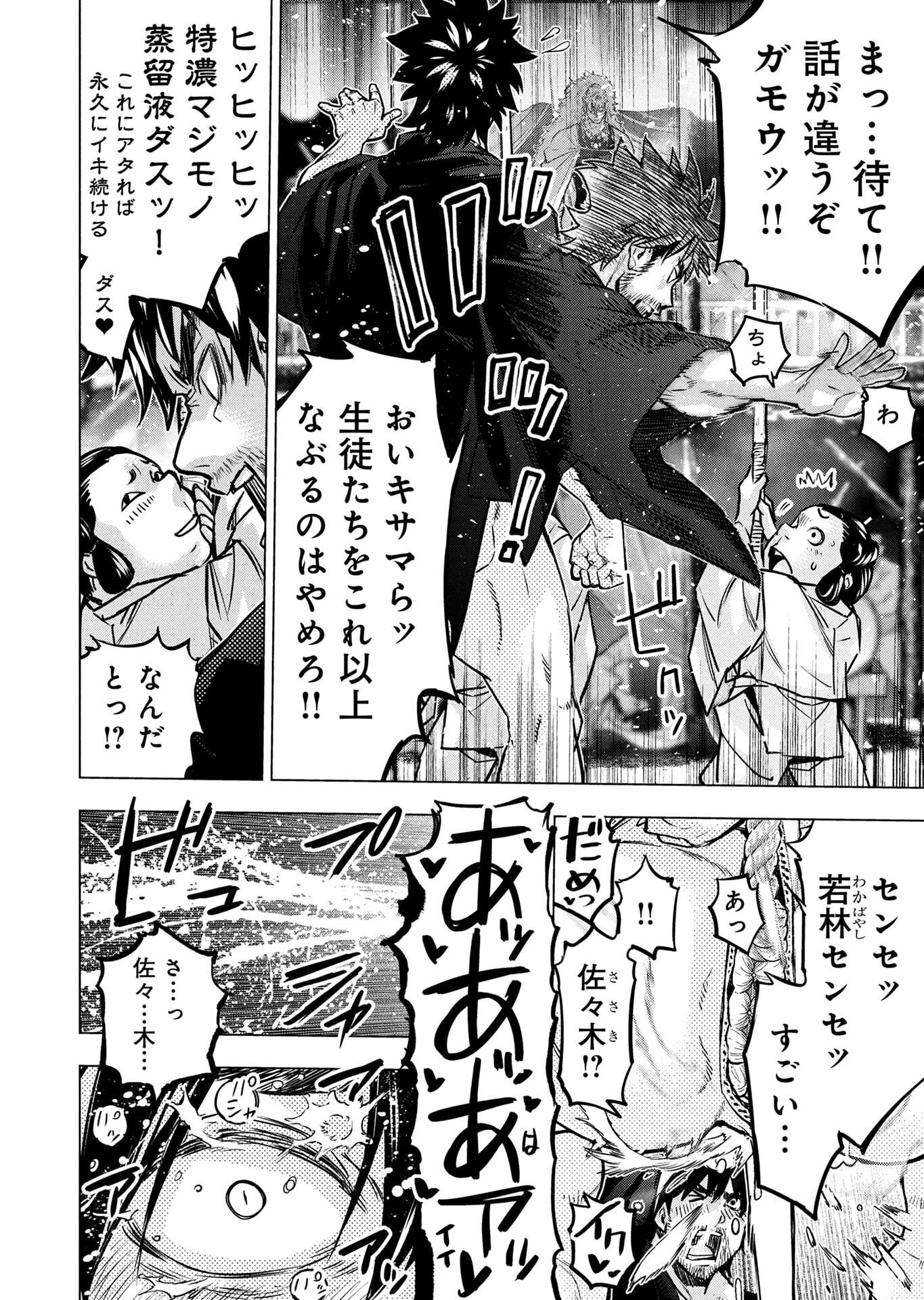 インゴシマ 第147話 - Page 38