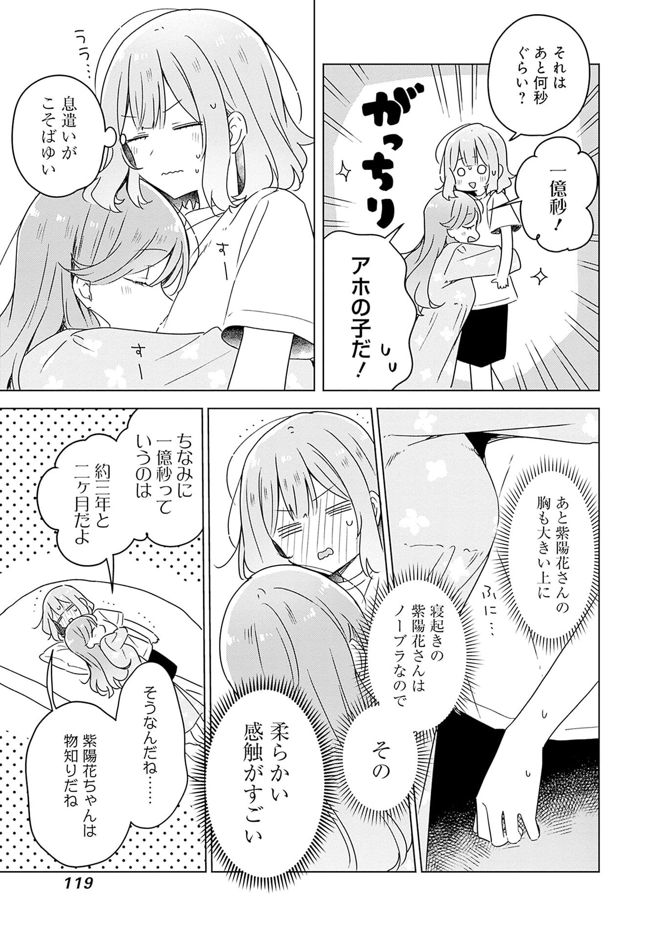 わたしが恋人になれるわけないじゃん、ムリムリ 第48話 - Page 13
