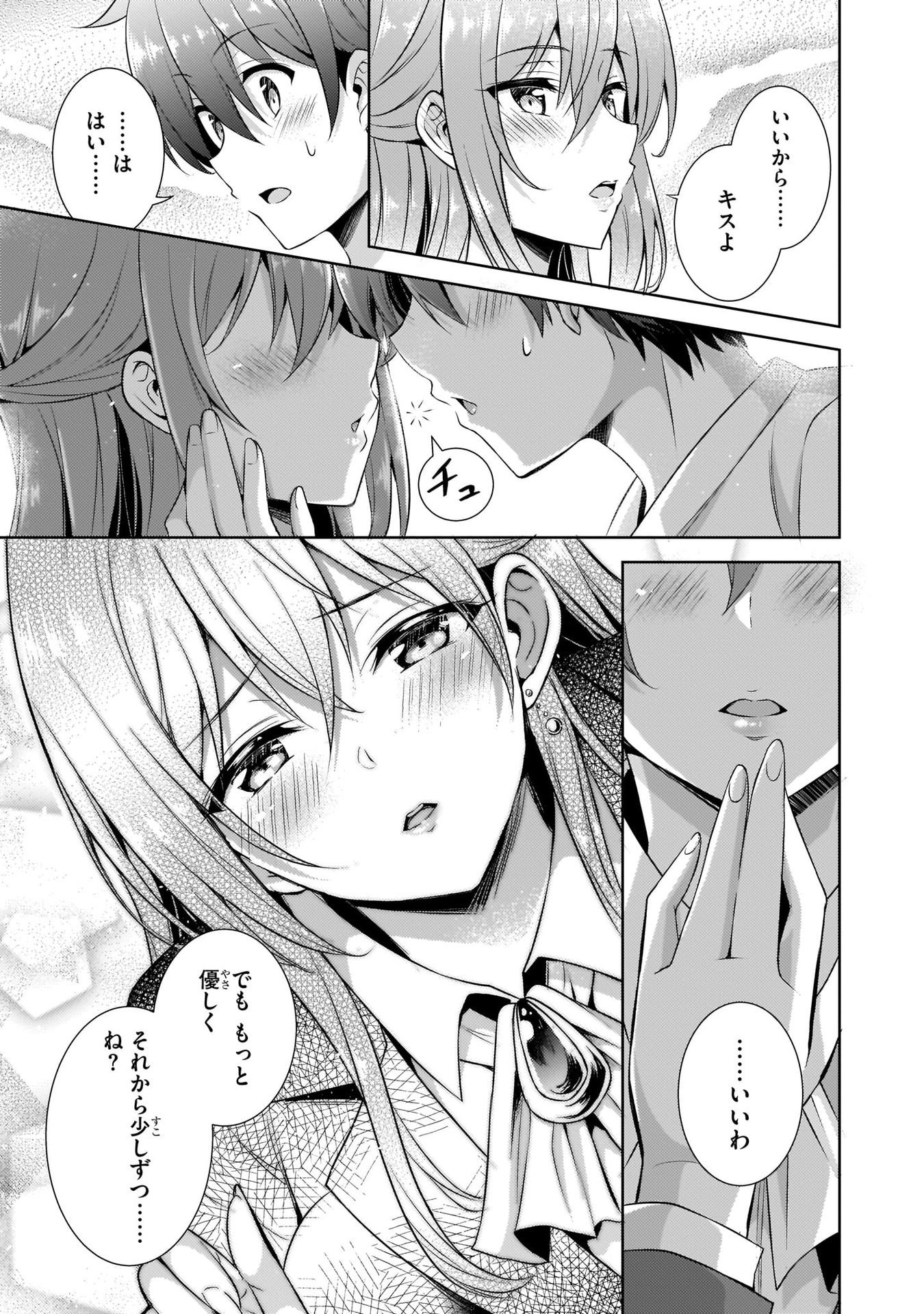 僕のカノジョ先生 第19話 - Page 9
