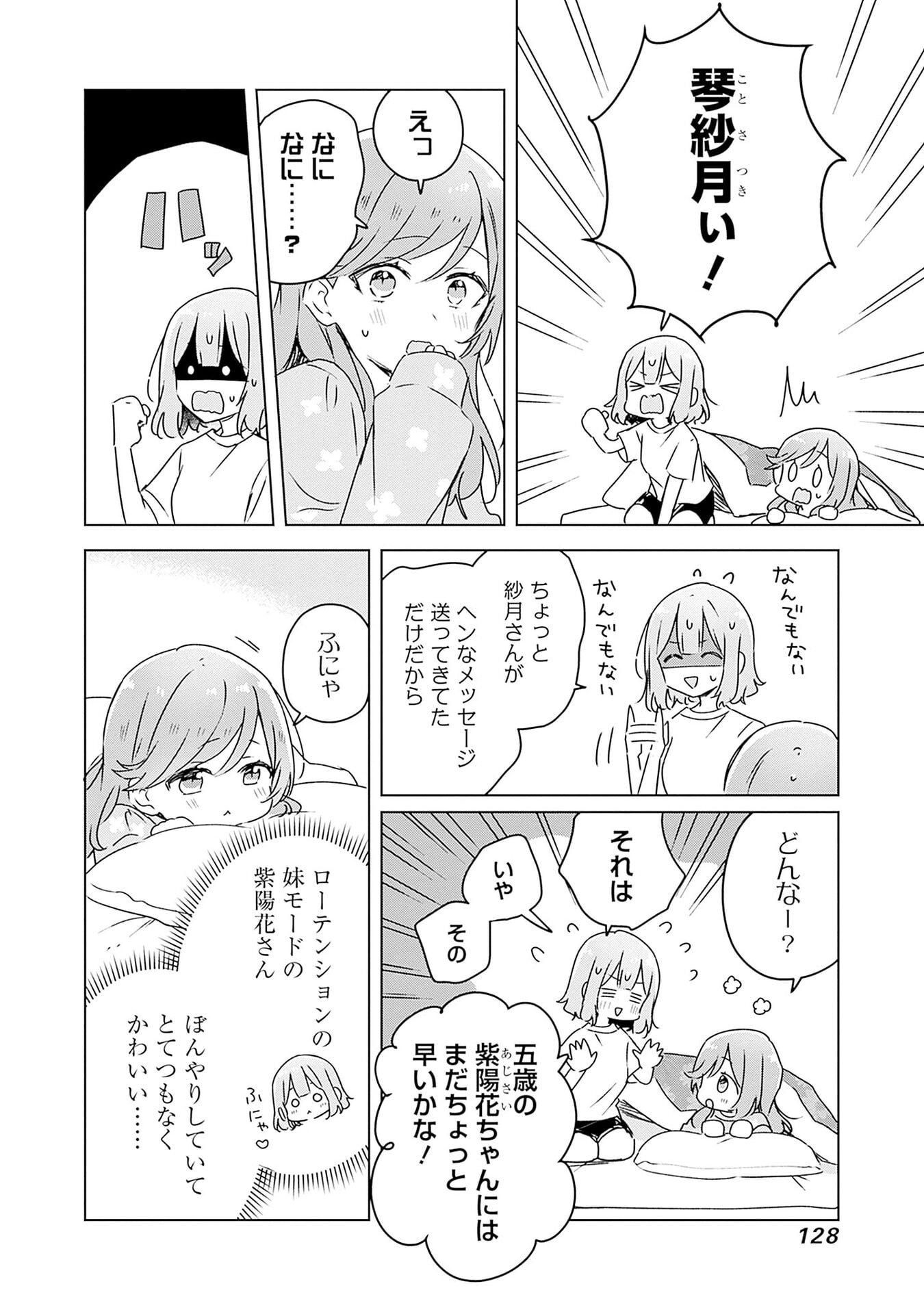 わたしが恋人になれるわけないじゃん、ムリムリ 第49話 - Page 2