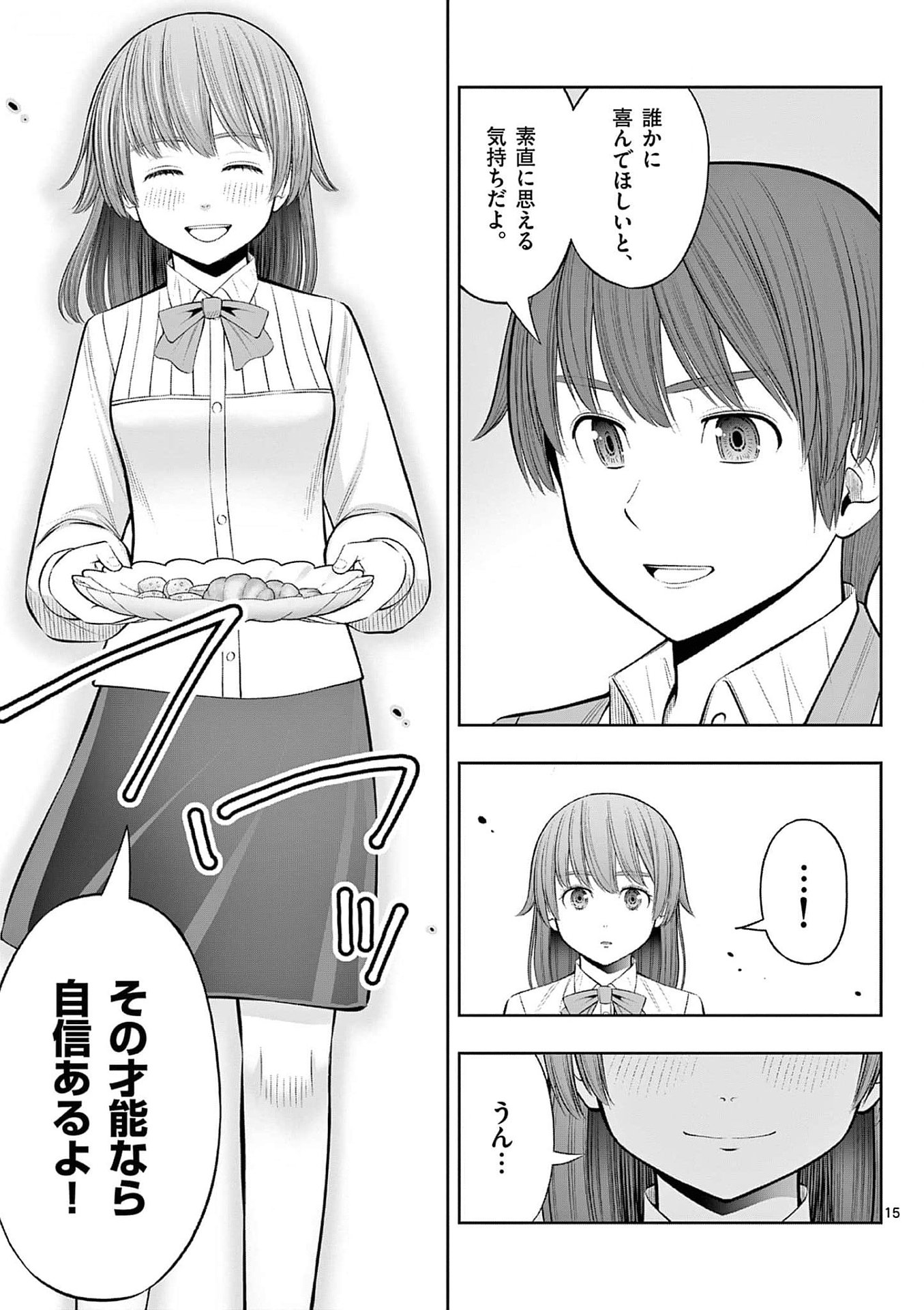 お菓子職人の成り上がり 天才パティシエの領地経営 第33話 - Page 15