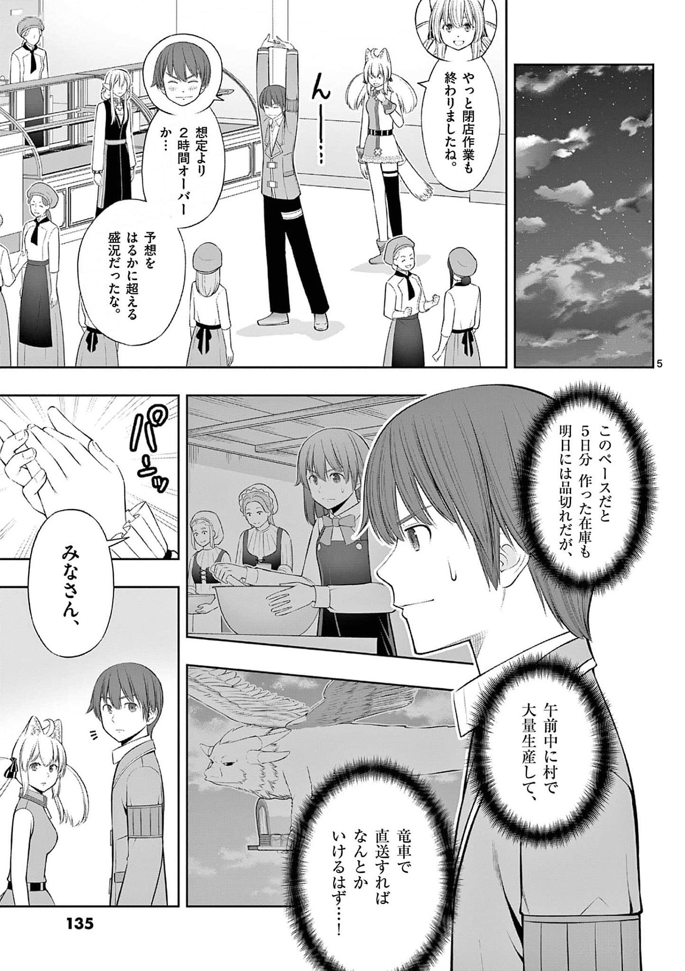 お菓子職人の成り上がり 天才パティシエの領地経営 第35話 - Page 5