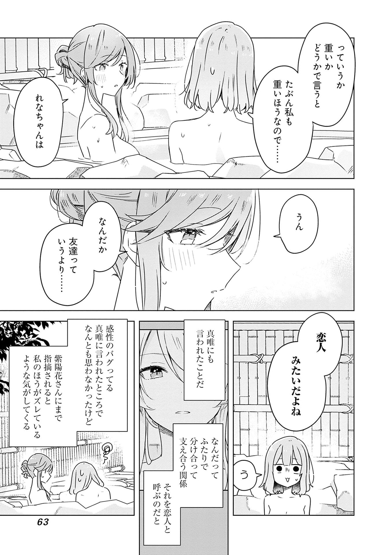 わたしが恋人になれるわけないじゃん、ムリムリ 第46話 - Page 25