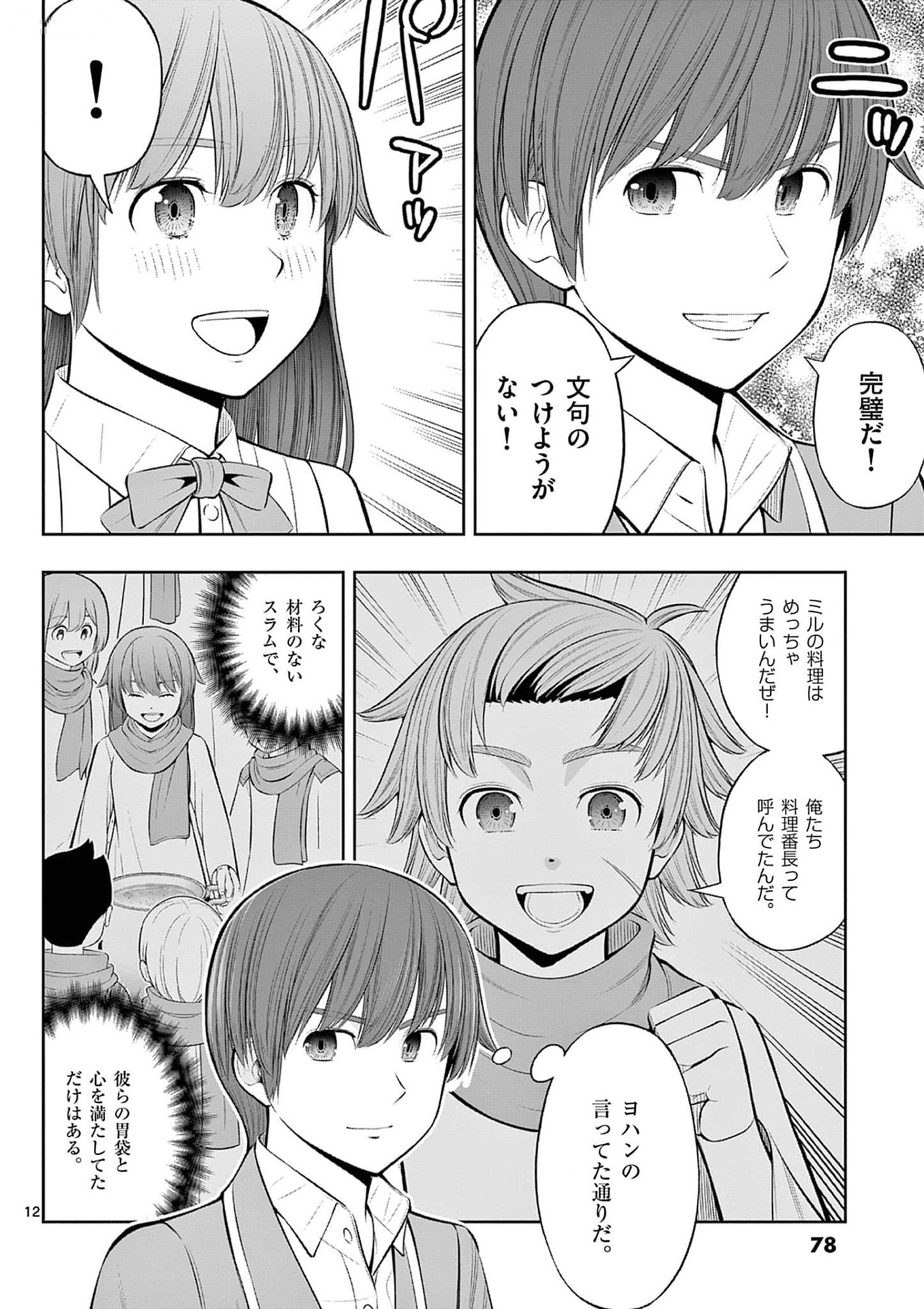 お菓子職人の成り上がり 天才パティシエの領地経営 第33話 - Page 12