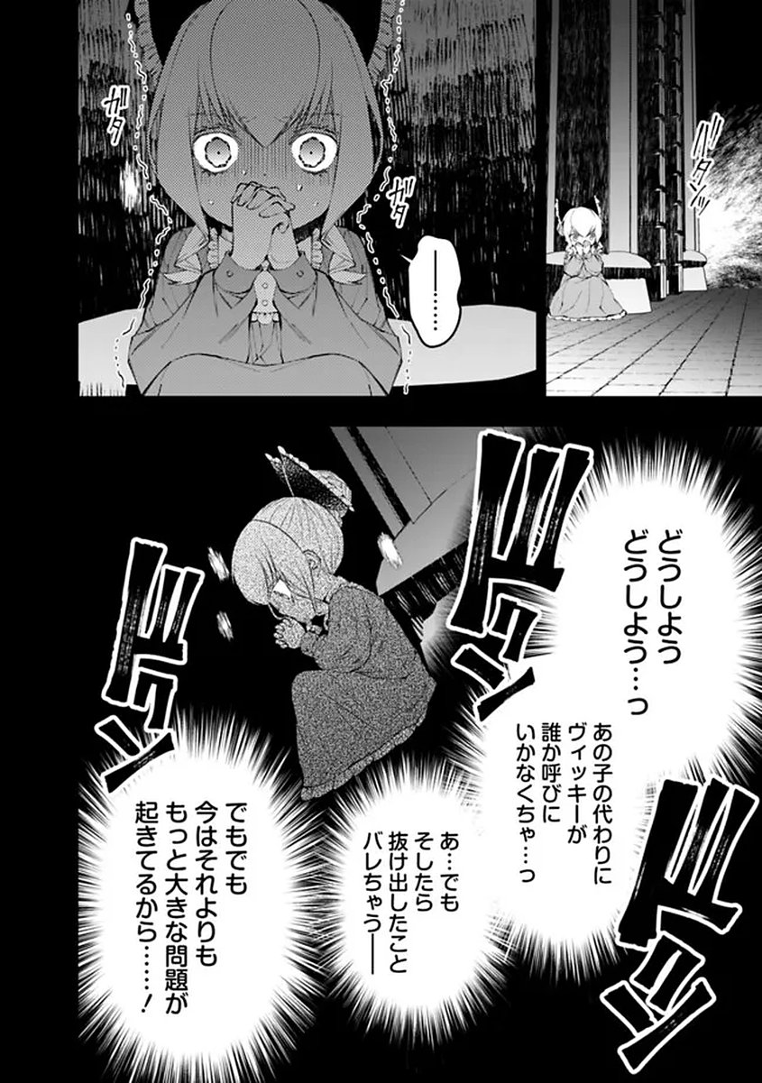復讐を希う最強勇者は、闇の力で殲滅無双す 第137話 - Page 22