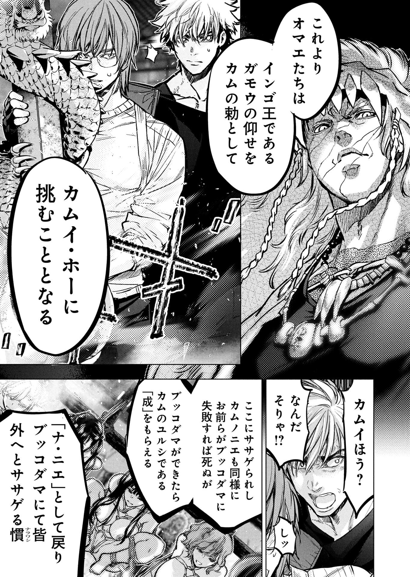 インゴシマ 第147話 - Page 9