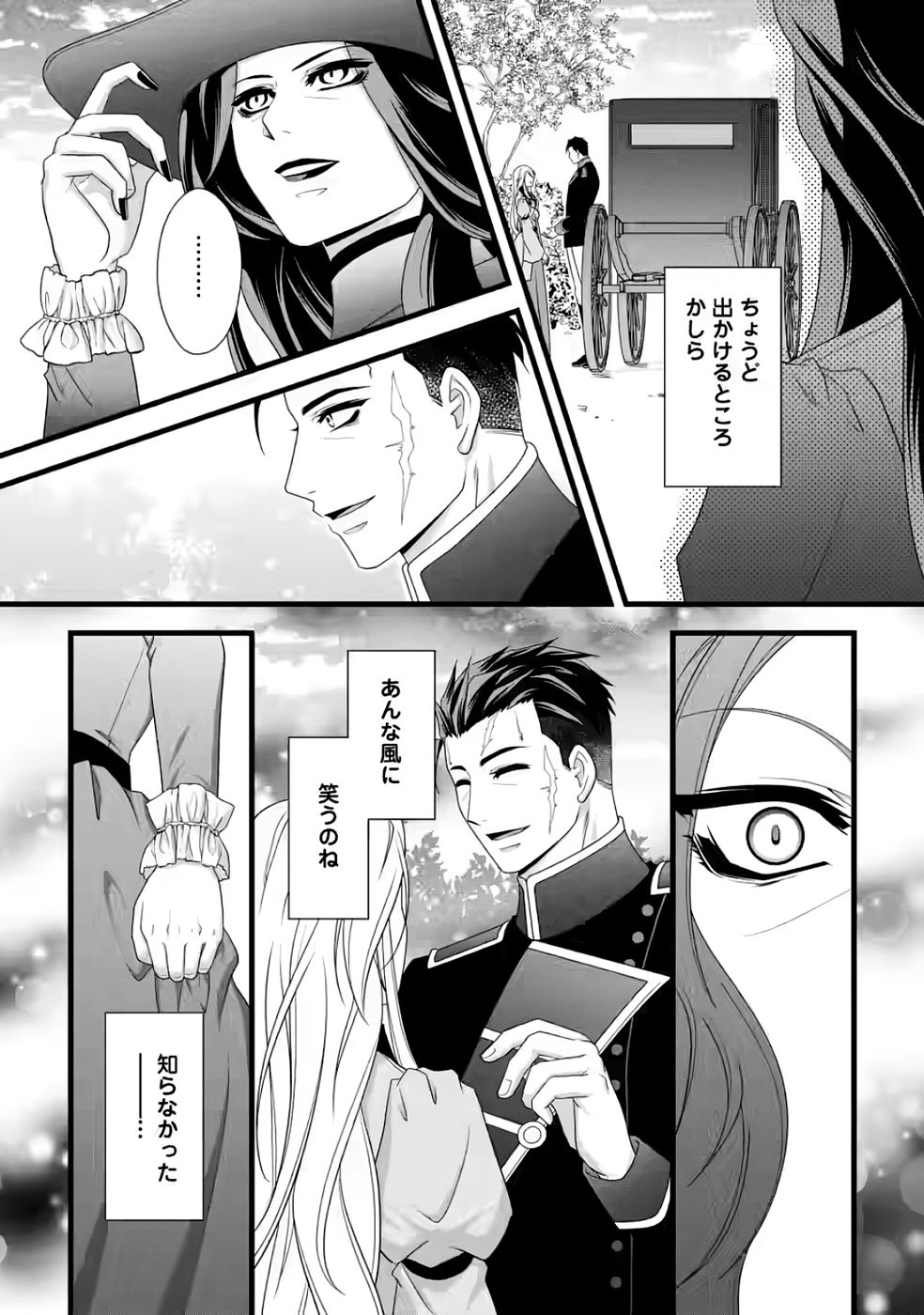厳つい顔で凶悪騎士団長と恐れられる公爵様の最後の婚活相手は社交界の幻の花でした 第35話 - Page 6