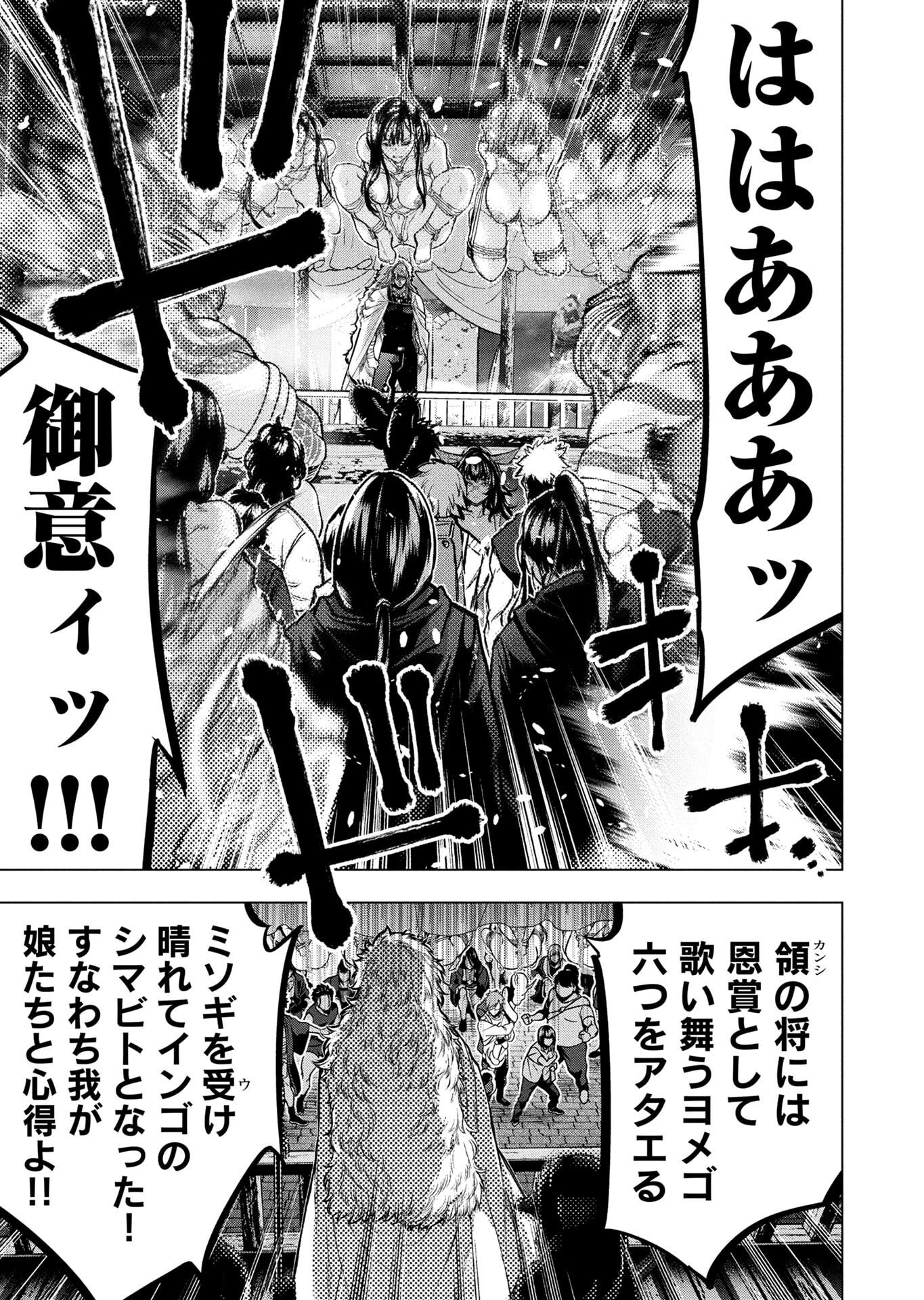 インゴシマ 第147話 - Page 17