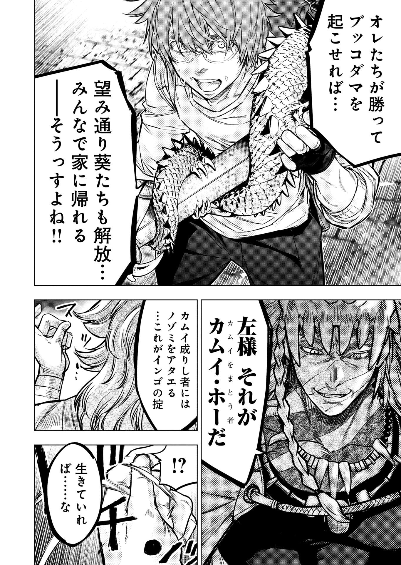 インゴシマ 第147話 - Page 34