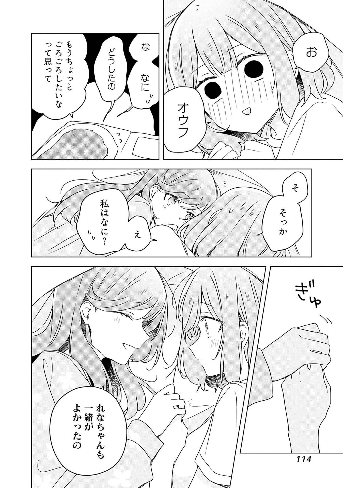 わたしが恋人になれるわけないじゃん、ムリムリ 第48話 - Page 8