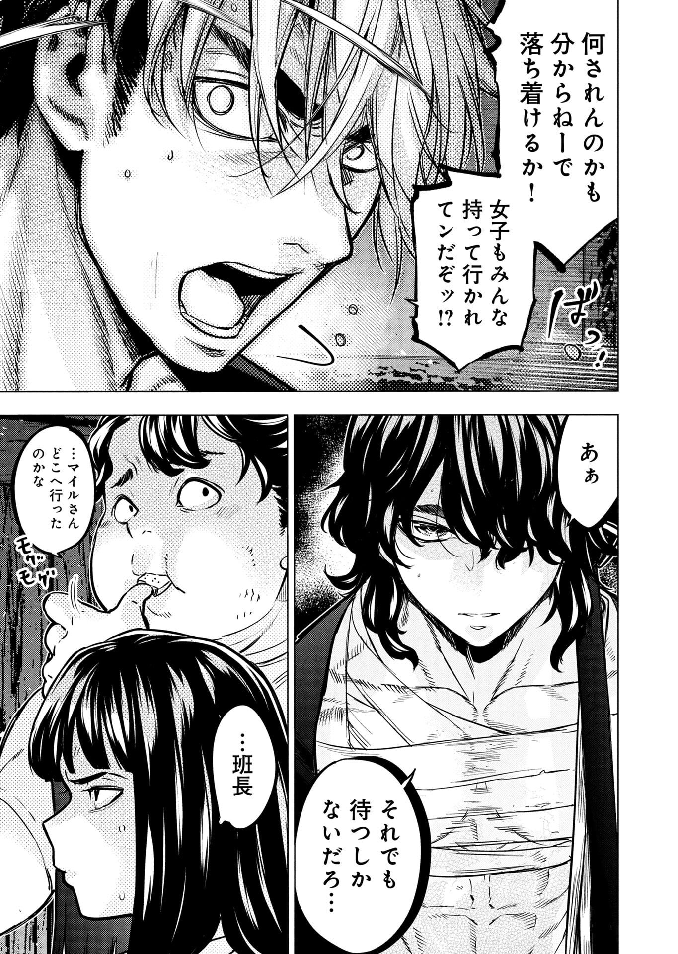 インゴシマ 第146話 - Page 33