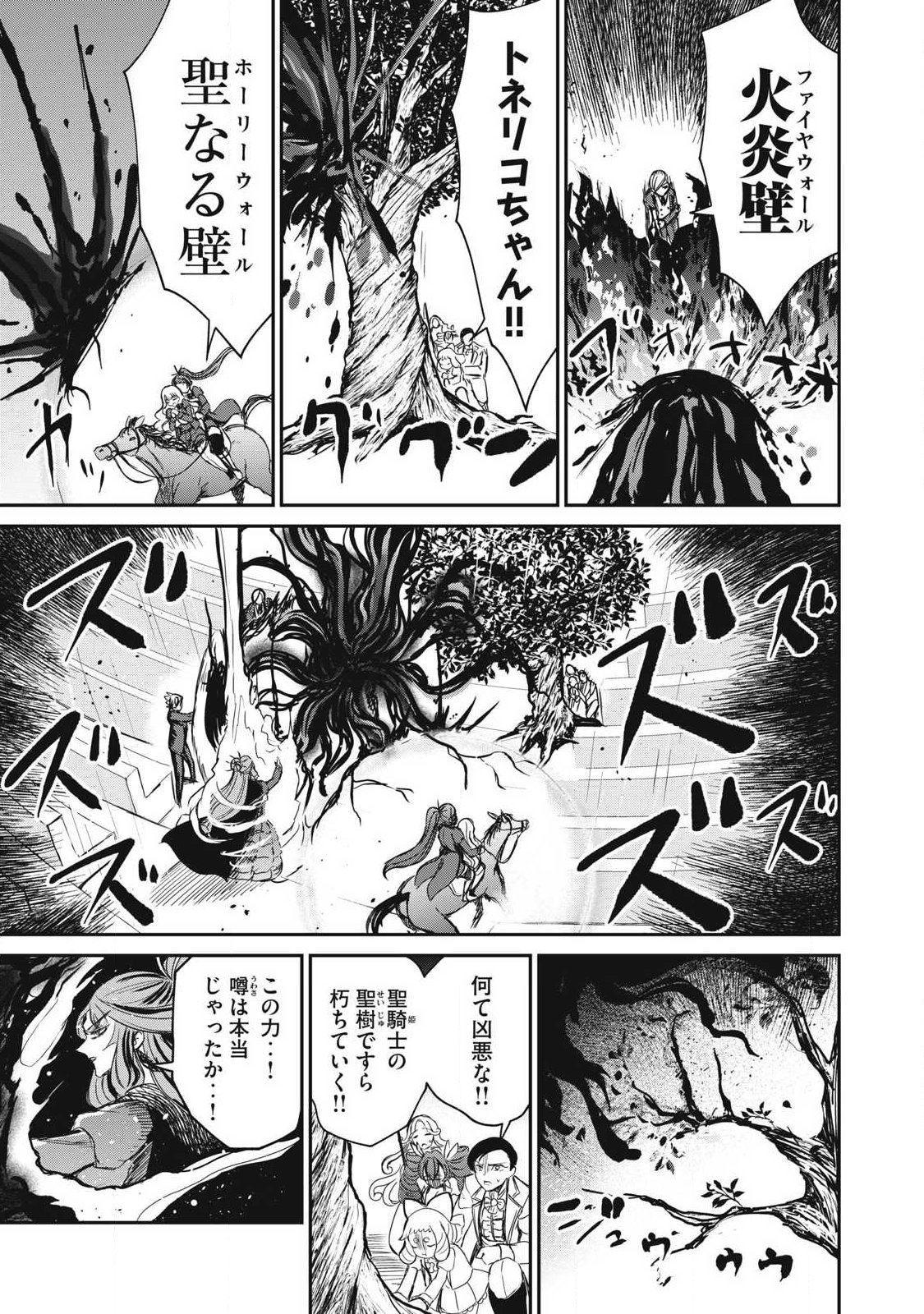 異世界好色無双録〜異世界転生の知恵と力を、ただひたすら するために使う〜 第57.1話 - Page 7