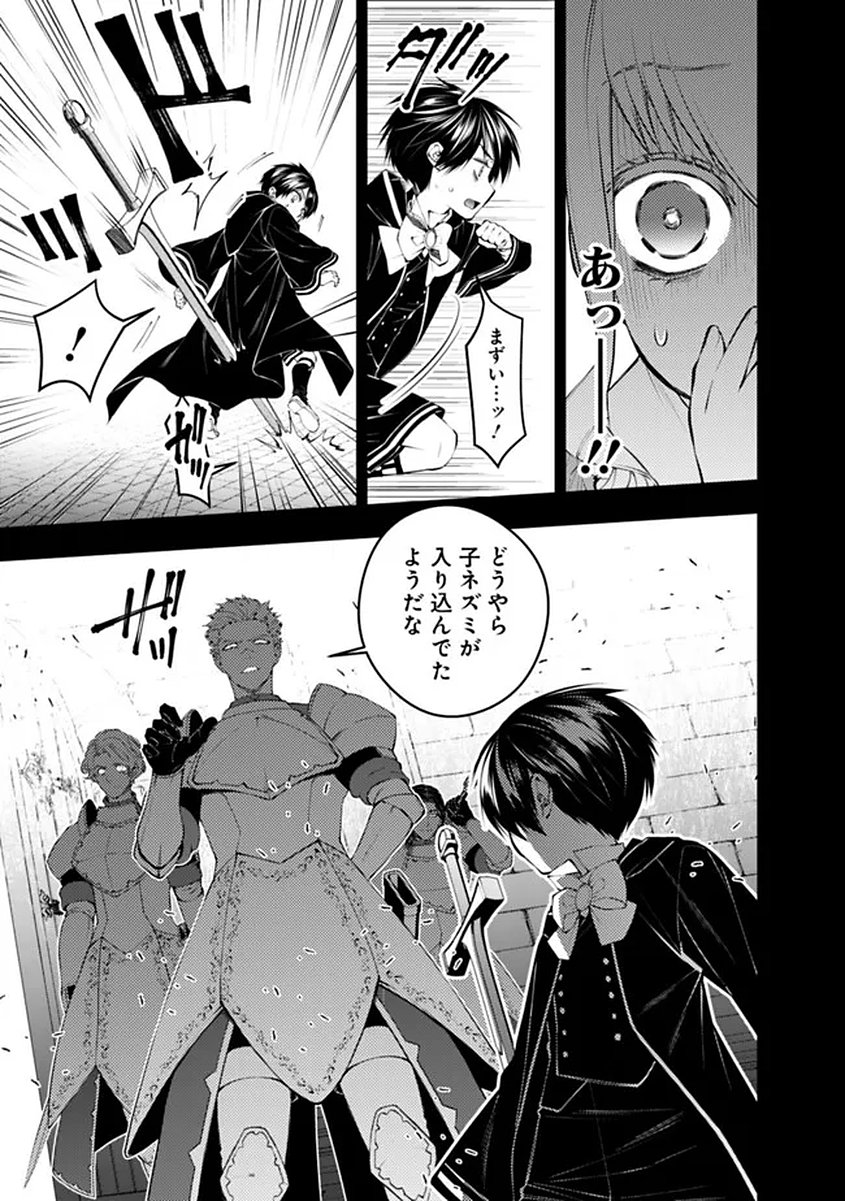 復讐を希う最強勇者は、闇の力で殲滅無双す 第137話 - Page 9