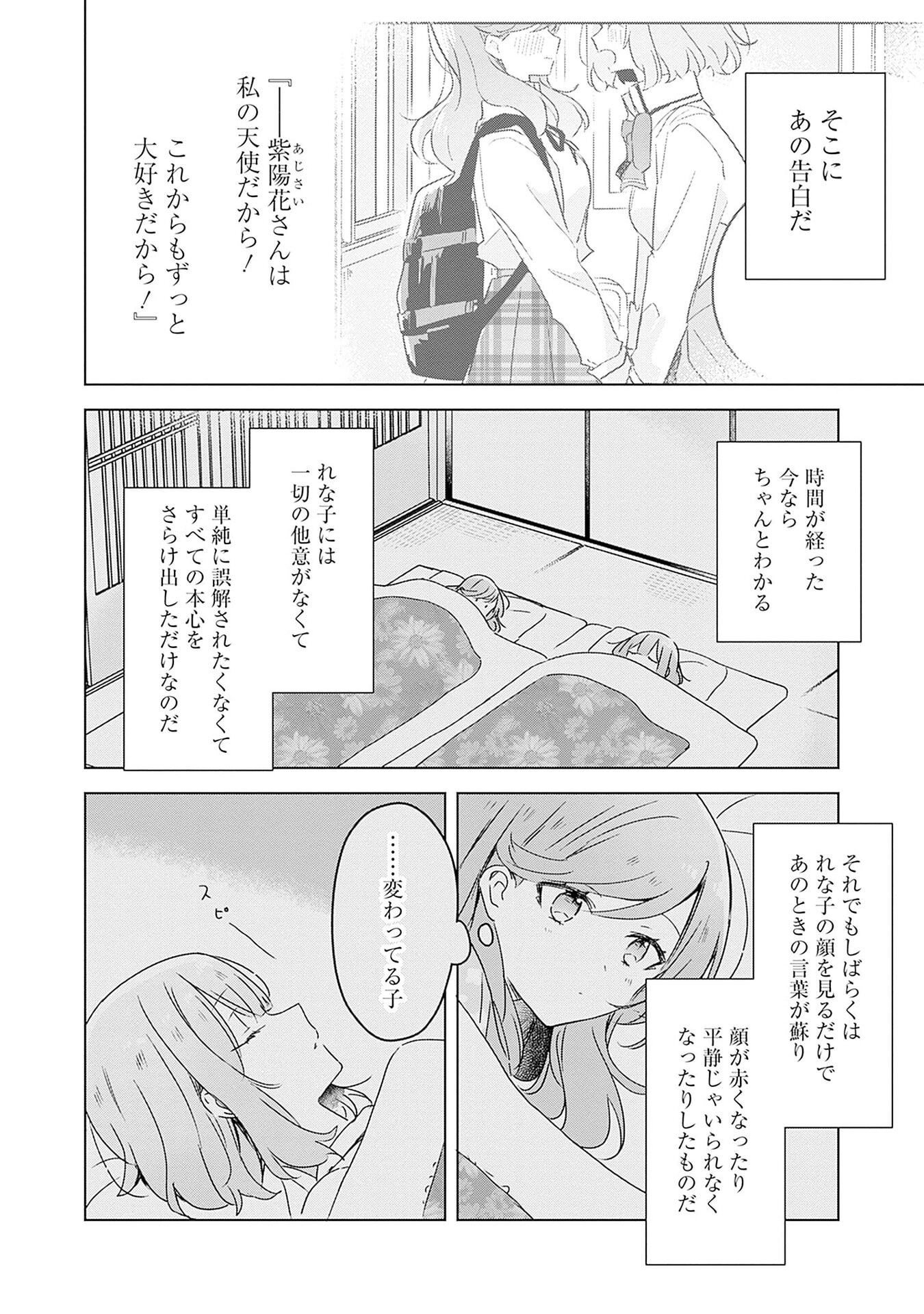 わたしが恋人になれるわけないじゃん、ムリムリ 第47.5話 - Page 2