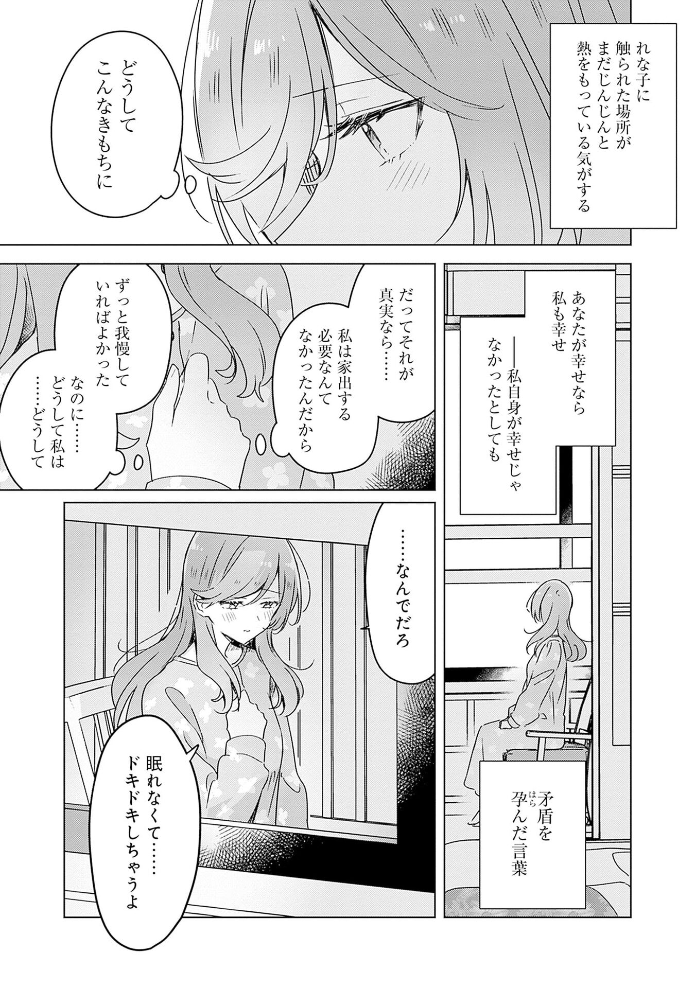 わたしが恋人になれるわけないじゃん、ムリムリ 第47.5話 - Page 7