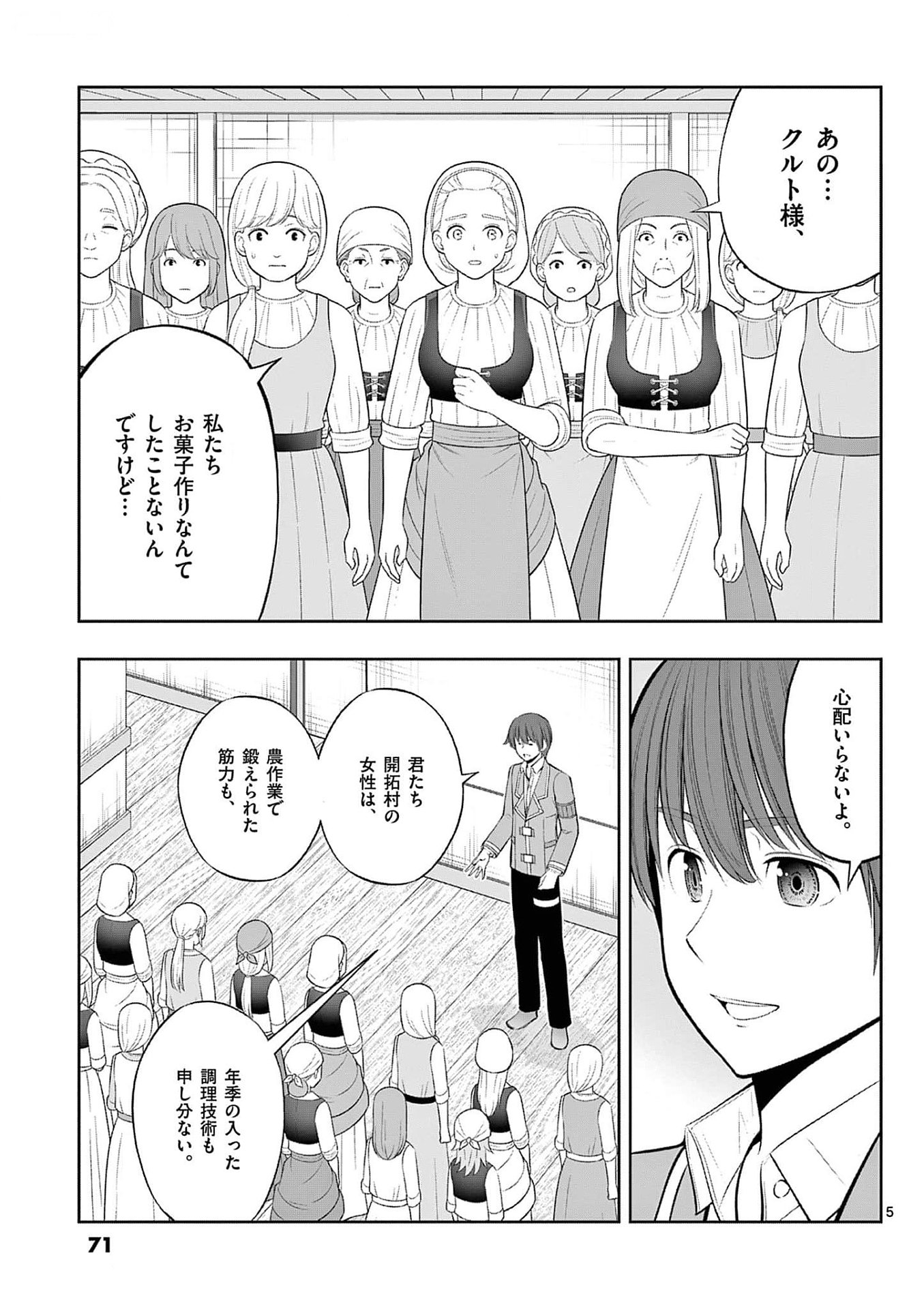 お菓子職人の成り上がり 天才パティシエの領地経営 第33話 - Page 5