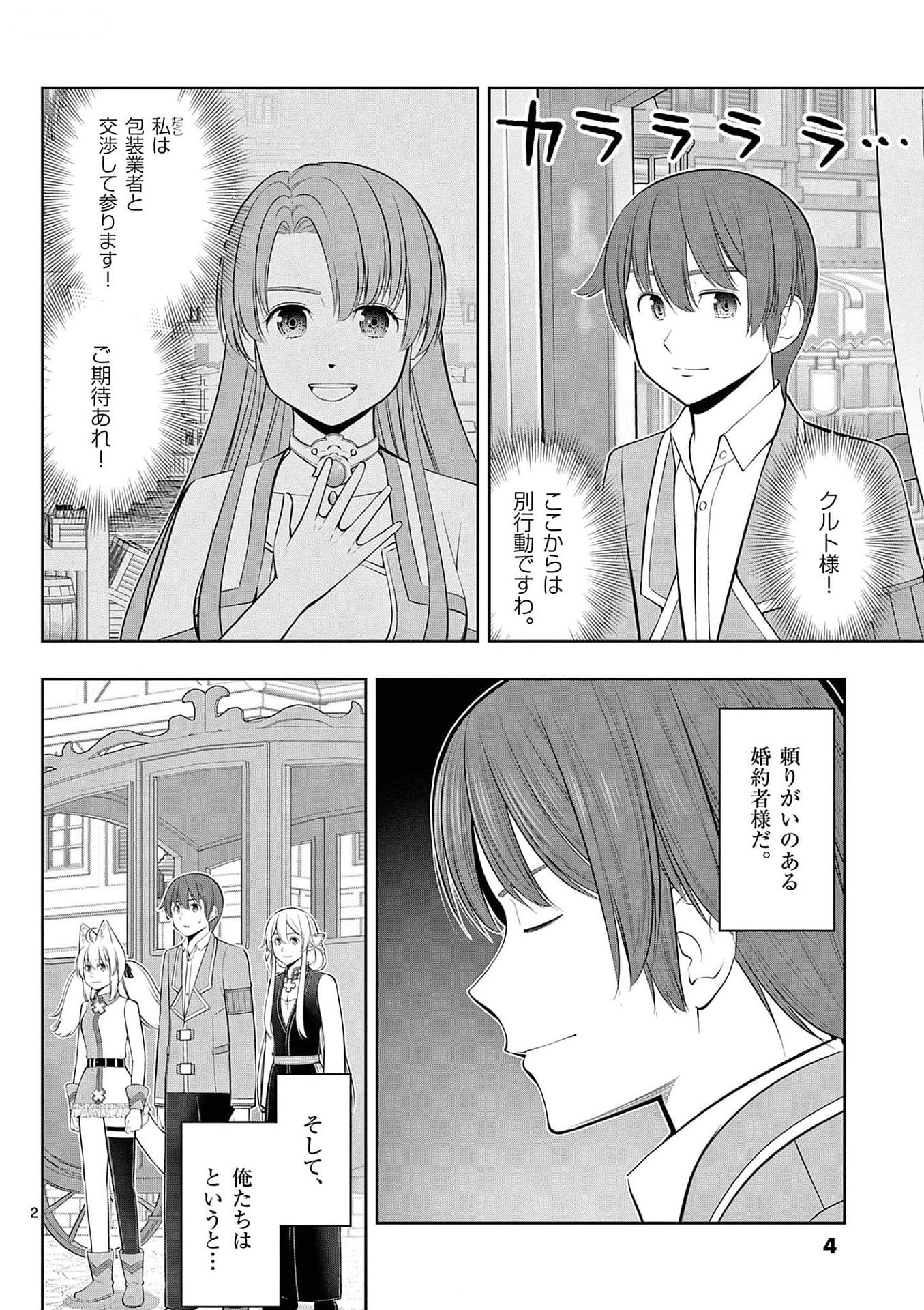 お菓子職人の成り上がり 天才パティシエの領地経営 第31話 - Page 2