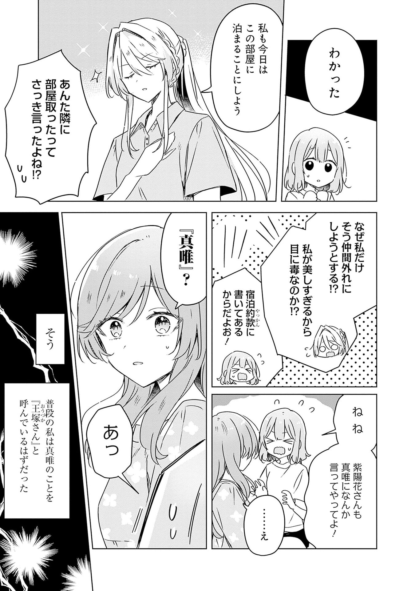 わたしが恋人になれるわけないじゃん、ムリムリ 第50話 - Page 13