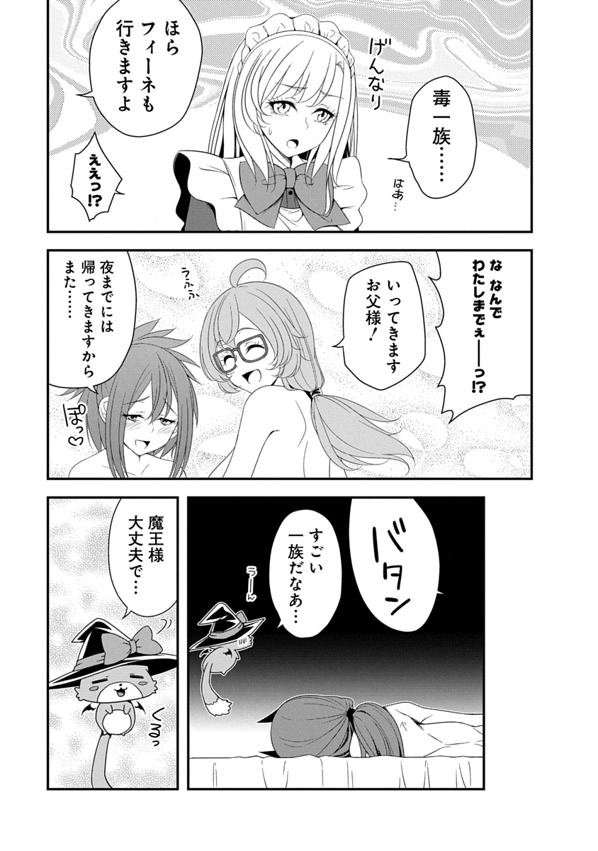 魔王はカッコよく倒されたいのに、勇者がすぐ全滅しやがる 第40話 - Page 5