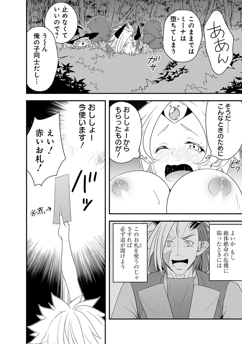 魔王はカッコよく倒されたいのに、勇者がすぐ全滅しやがる 第40話 - Page 12