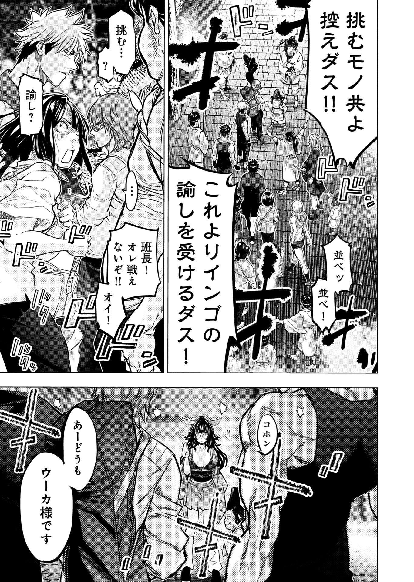インゴシマ 第147話 - Page 7