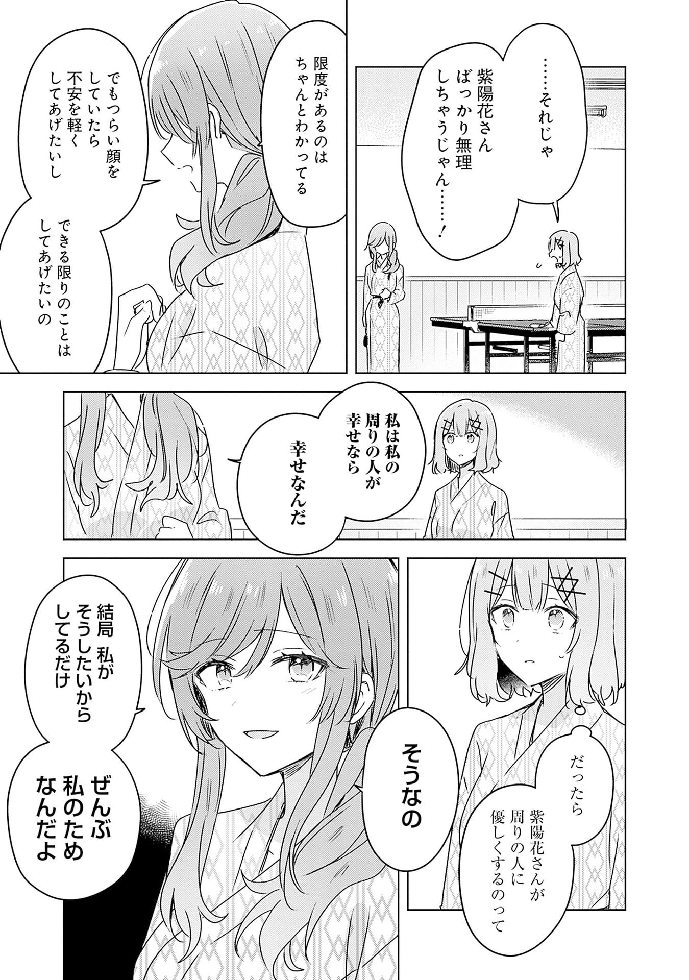 わたしが恋人になれるわけないじゃん、ムリムリ 第45話 - Page 11
