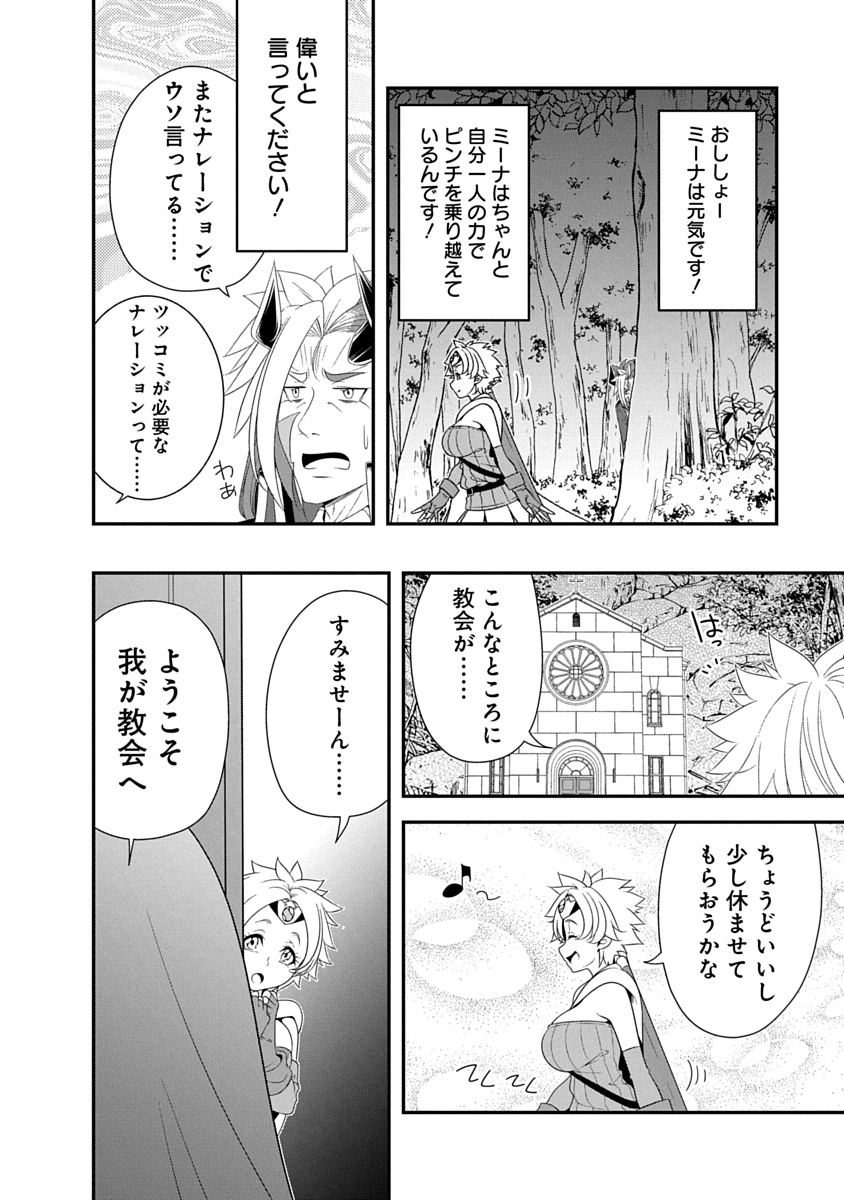 魔王はカッコよく倒されたいのに、勇者がすぐ全滅しやがる 第40話 - Page 16