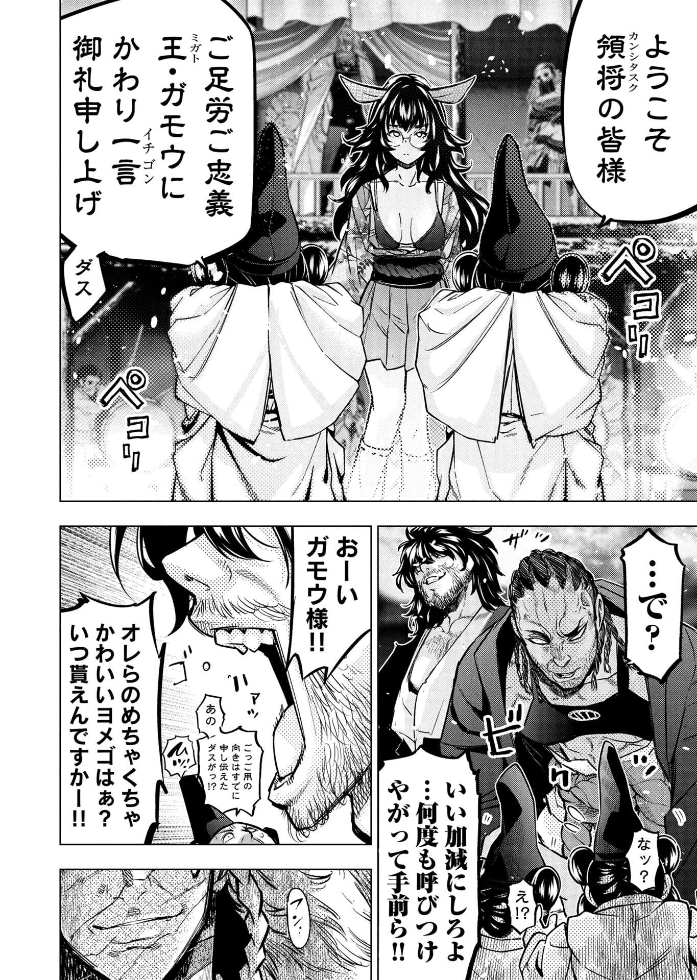 インゴシマ 第147話 - Page 12