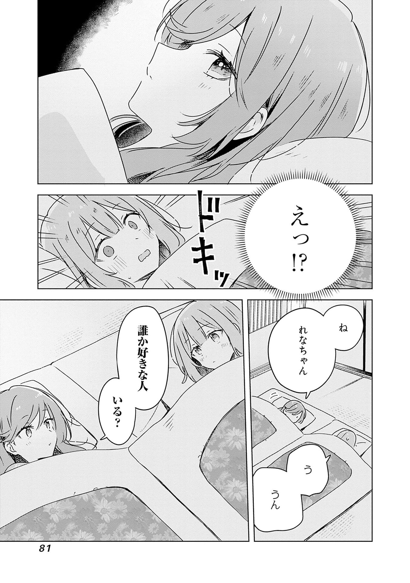 わたしが恋人になれるわけないじゃん、ムリムリ 第47話 - Page 7