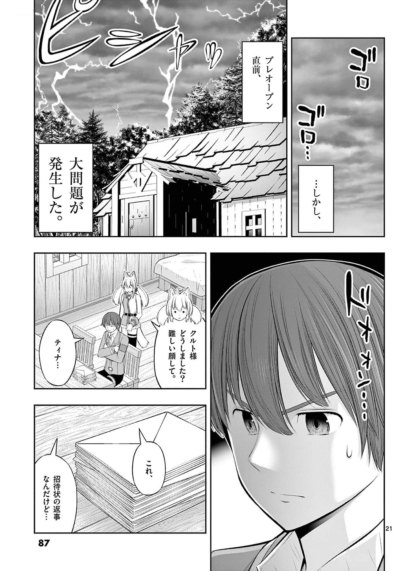 お菓子職人の成り上がり 天才パティシエの領地経営 第33話 - Page 21