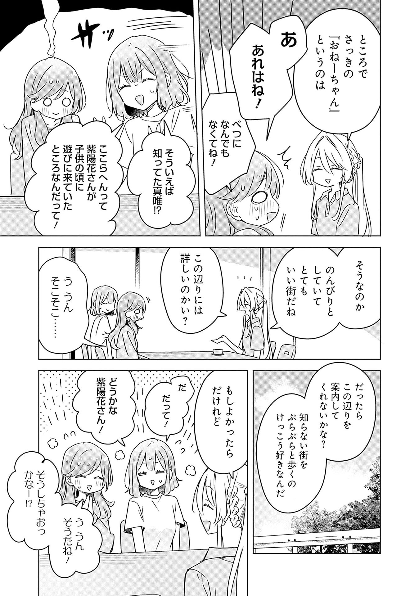 わたしが恋人になれるわけないじゃん、ムリムリ 第50話 - Page 5