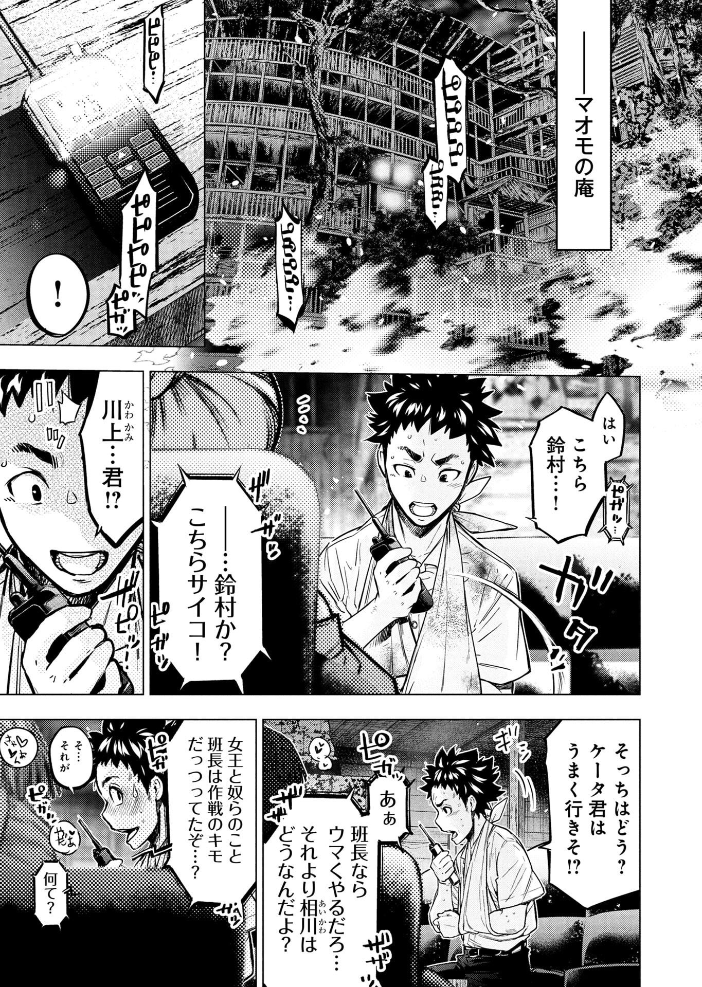 インゴシマ 第146話 - Page 35